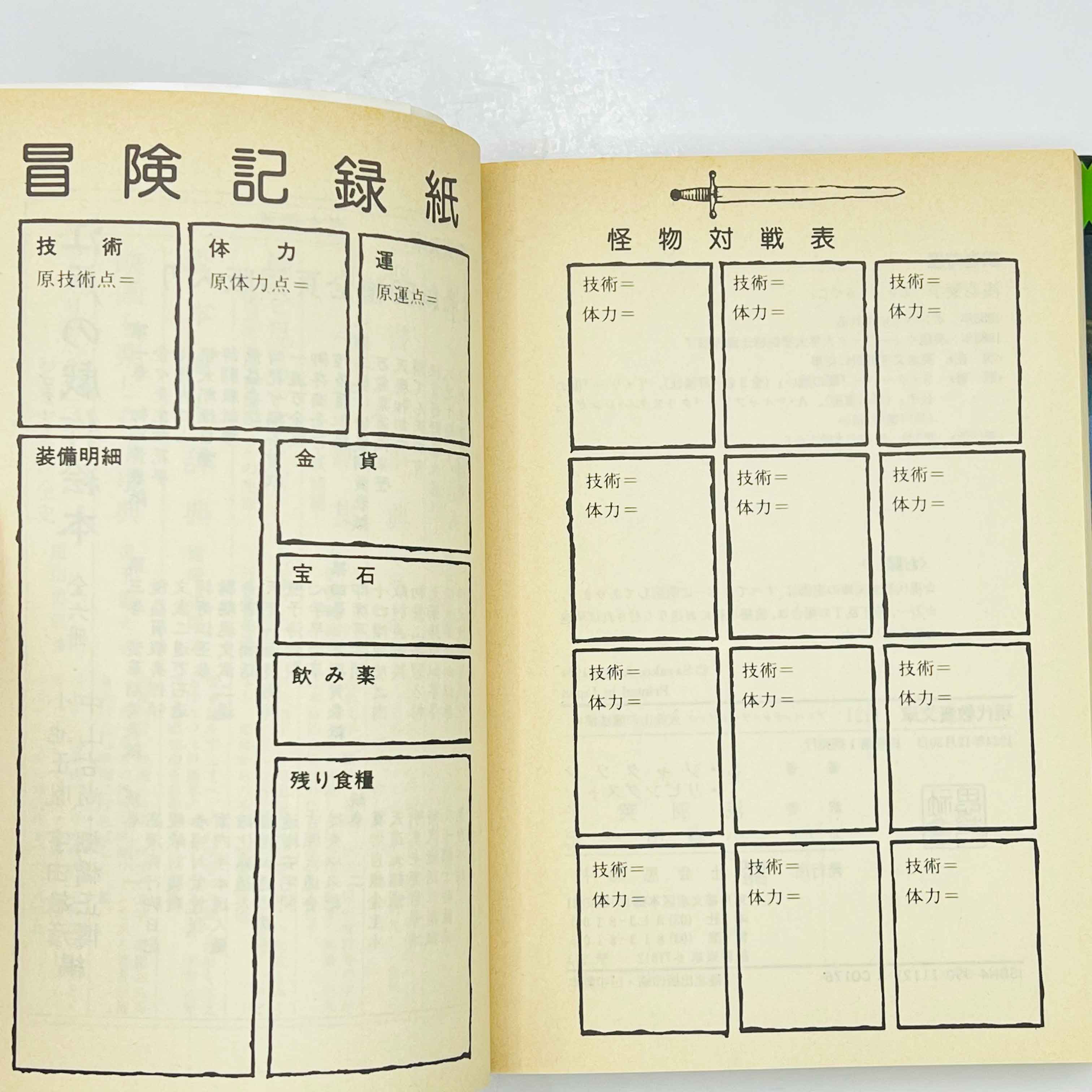 The Warlock of Firetop Mountain (Fighting Fantasy) - Volume 01 /w Obi