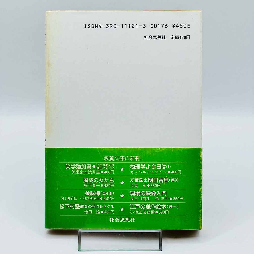 The Warlock of Firetop Mountain (Fighting Fantasy) - Volume 01 /w Obi