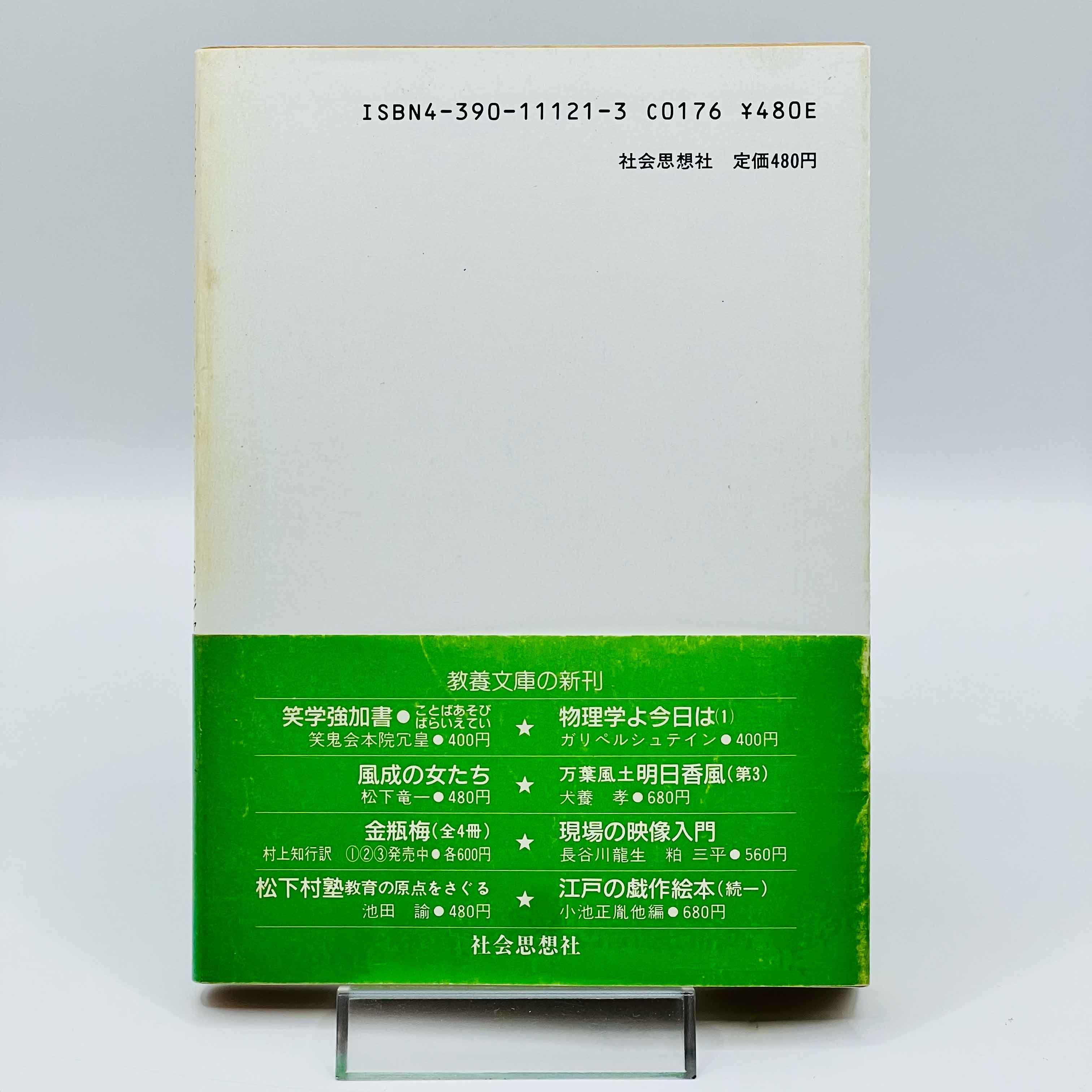 The Warlock of Firetop Mountain (Fighting Fantasy) - Volume 01 /w Obi