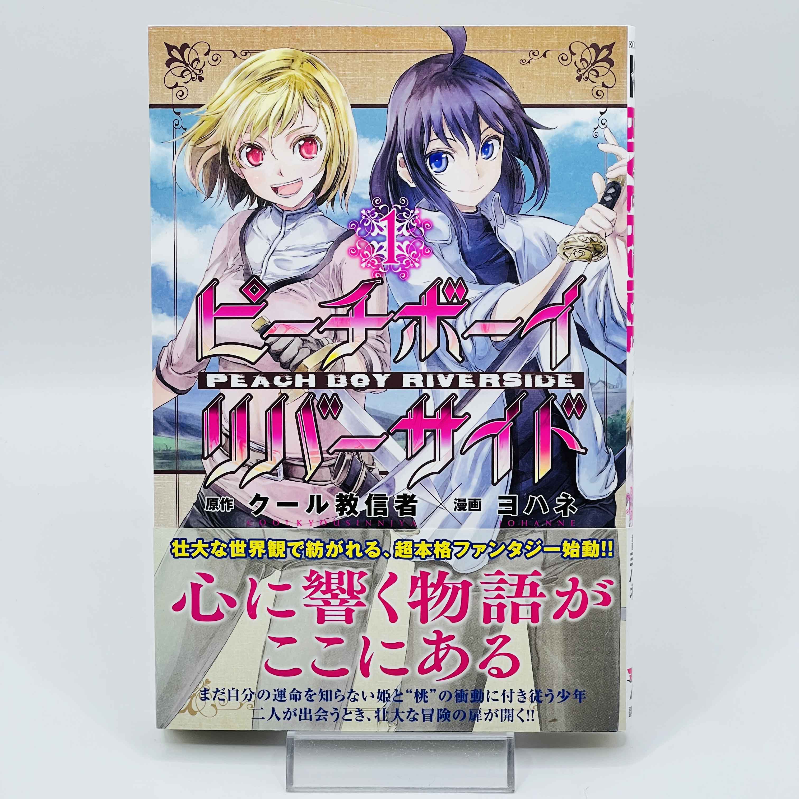 Peach Boy Riverside - Volume 01 /w Obi