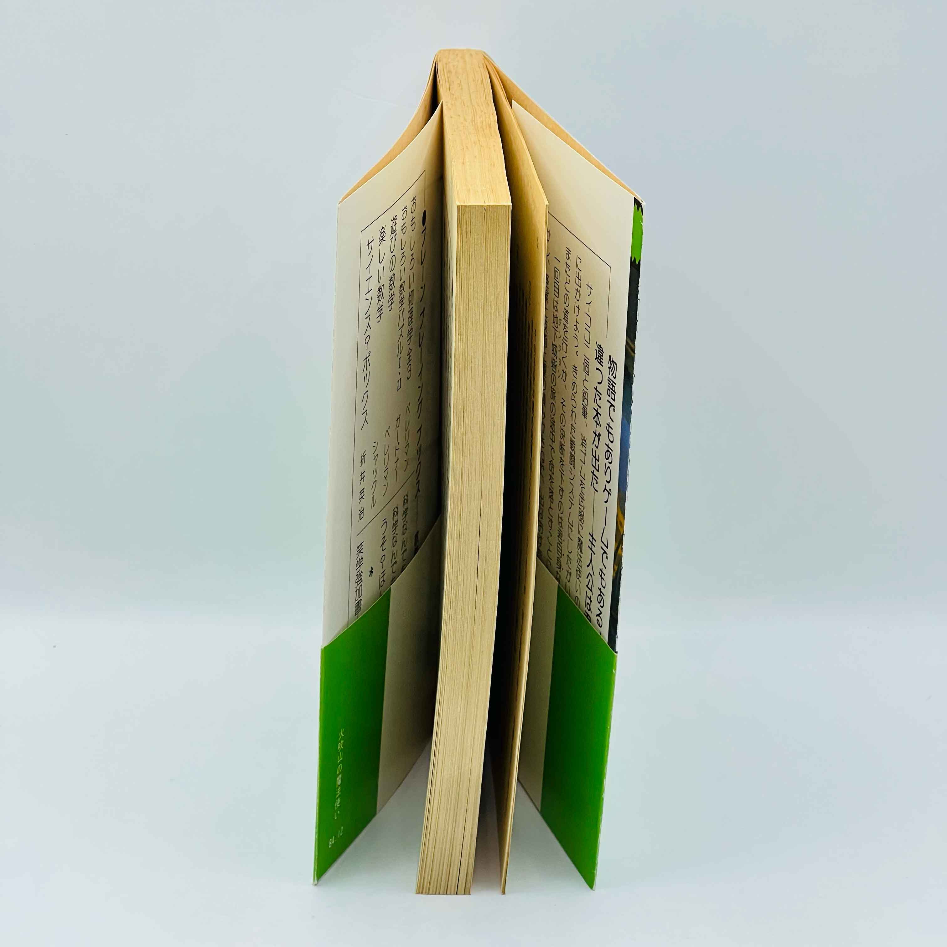 The Warlock of Firetop Mountain (Fighting Fantasy) - Volume 01 /w Obi