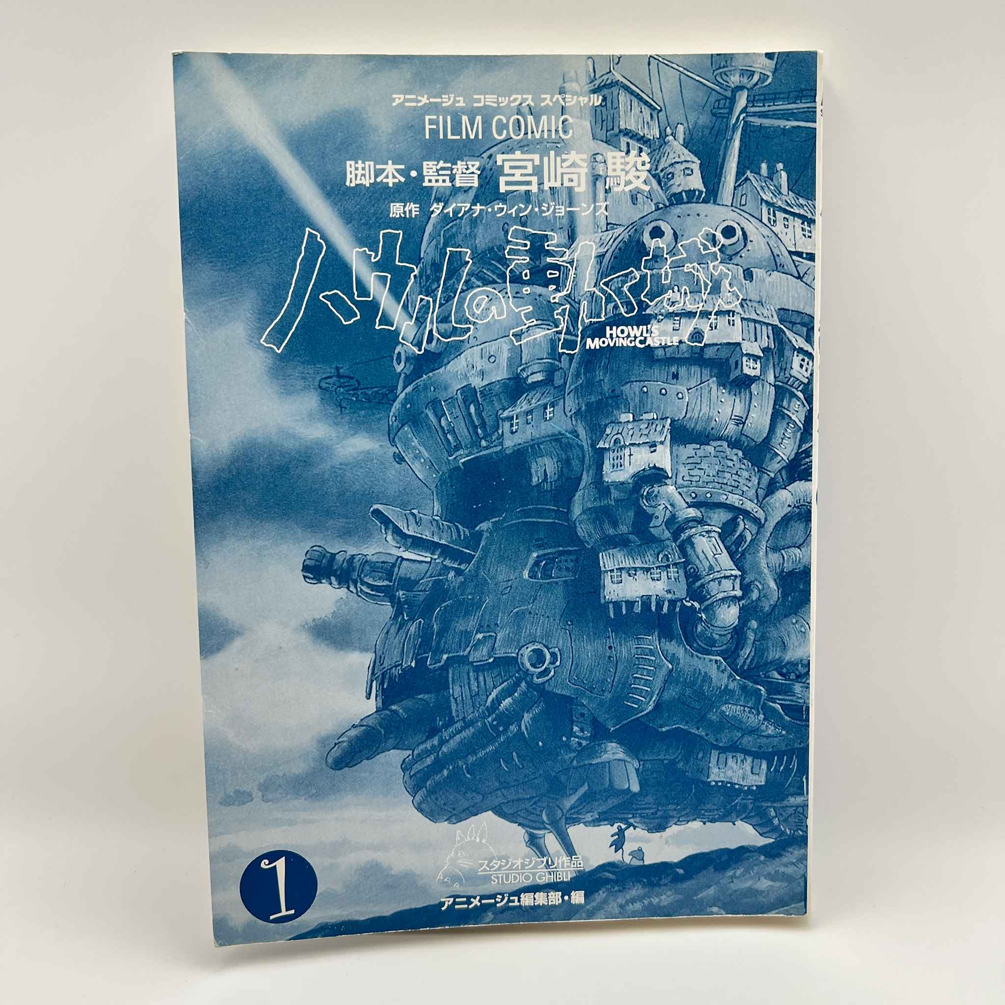 Howl's Moving Castle (Ghibli Anime Comics) - Complete Set /w Obi