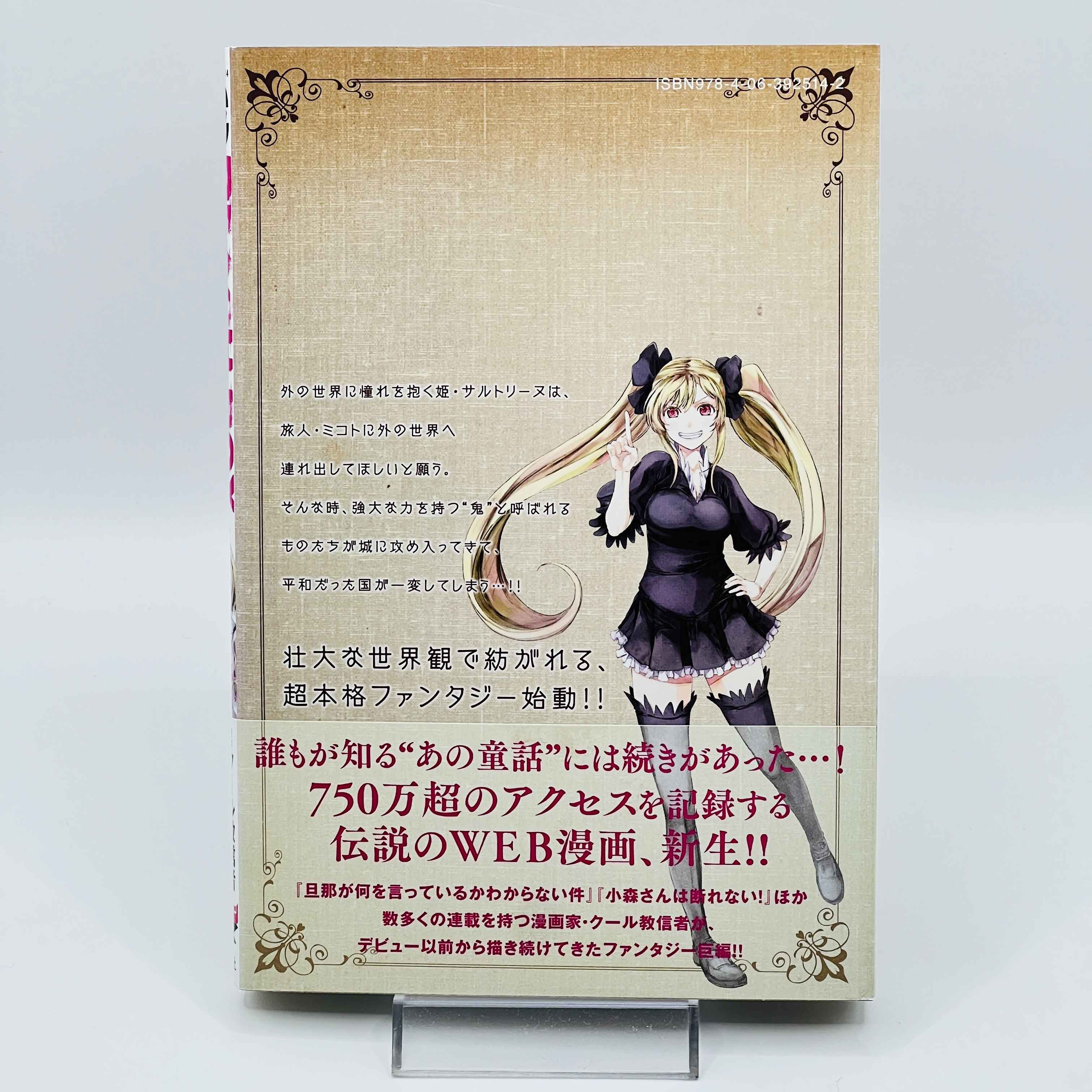 Peach Boy Riverside - Volume 01 /w Obi