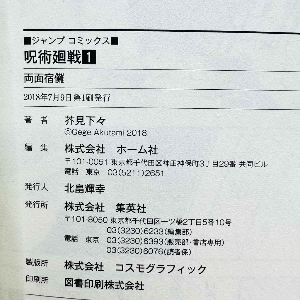 Jujutsu Kaisen - Volume 01