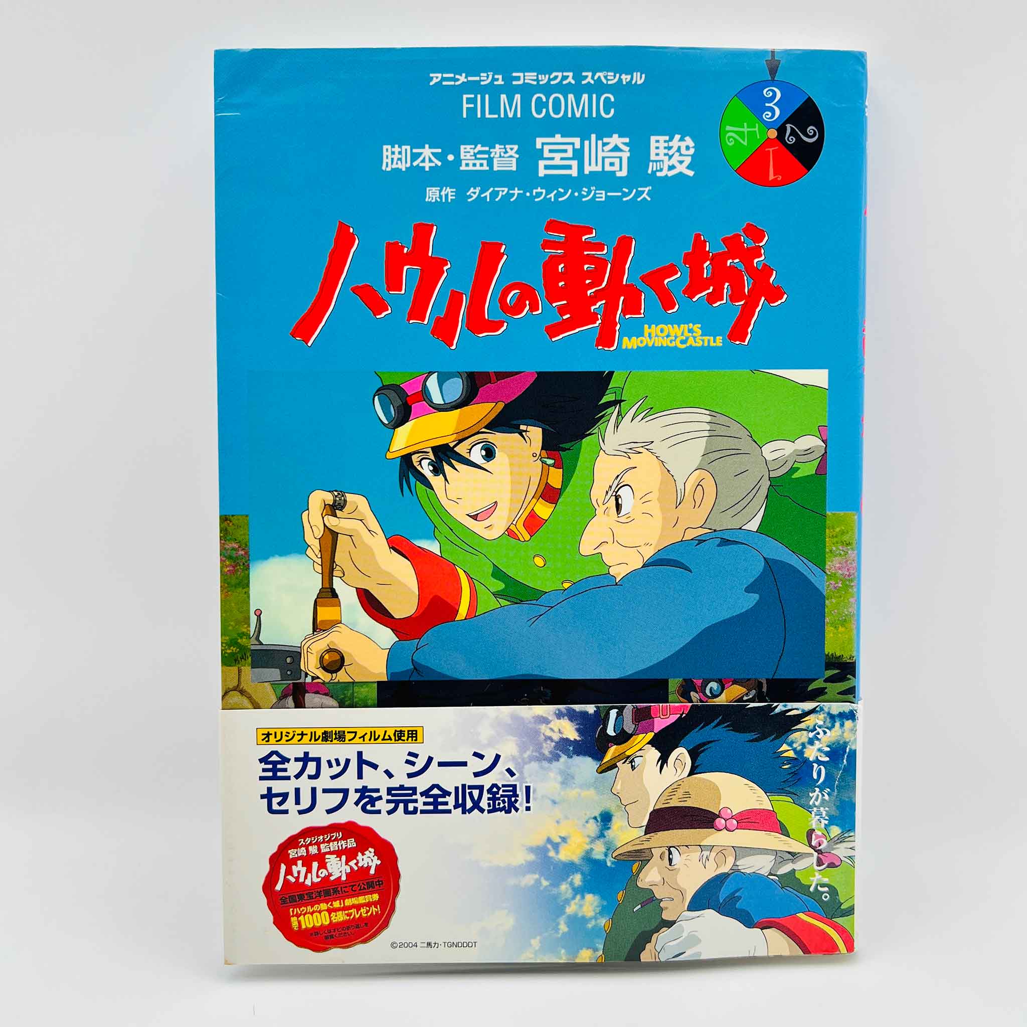 Howl's Moving Castle (Ghibli Anime Comics) - Complete Set /w Obi