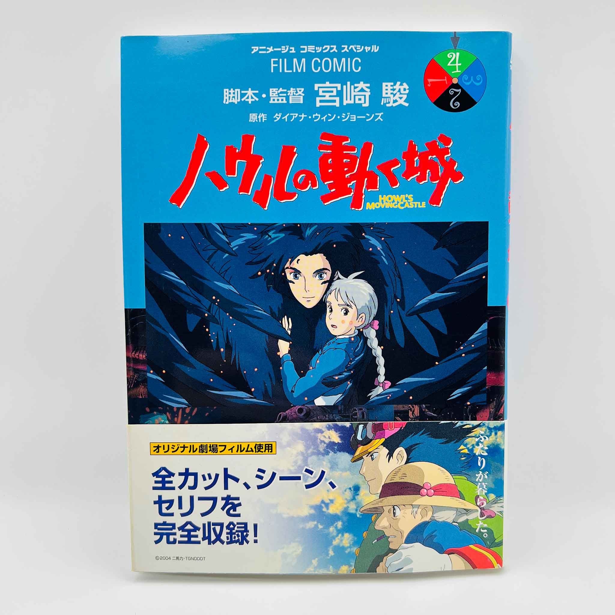 Howl's Moving Castle (Ghibli Anime Comics) - Complete Set /w Obi
