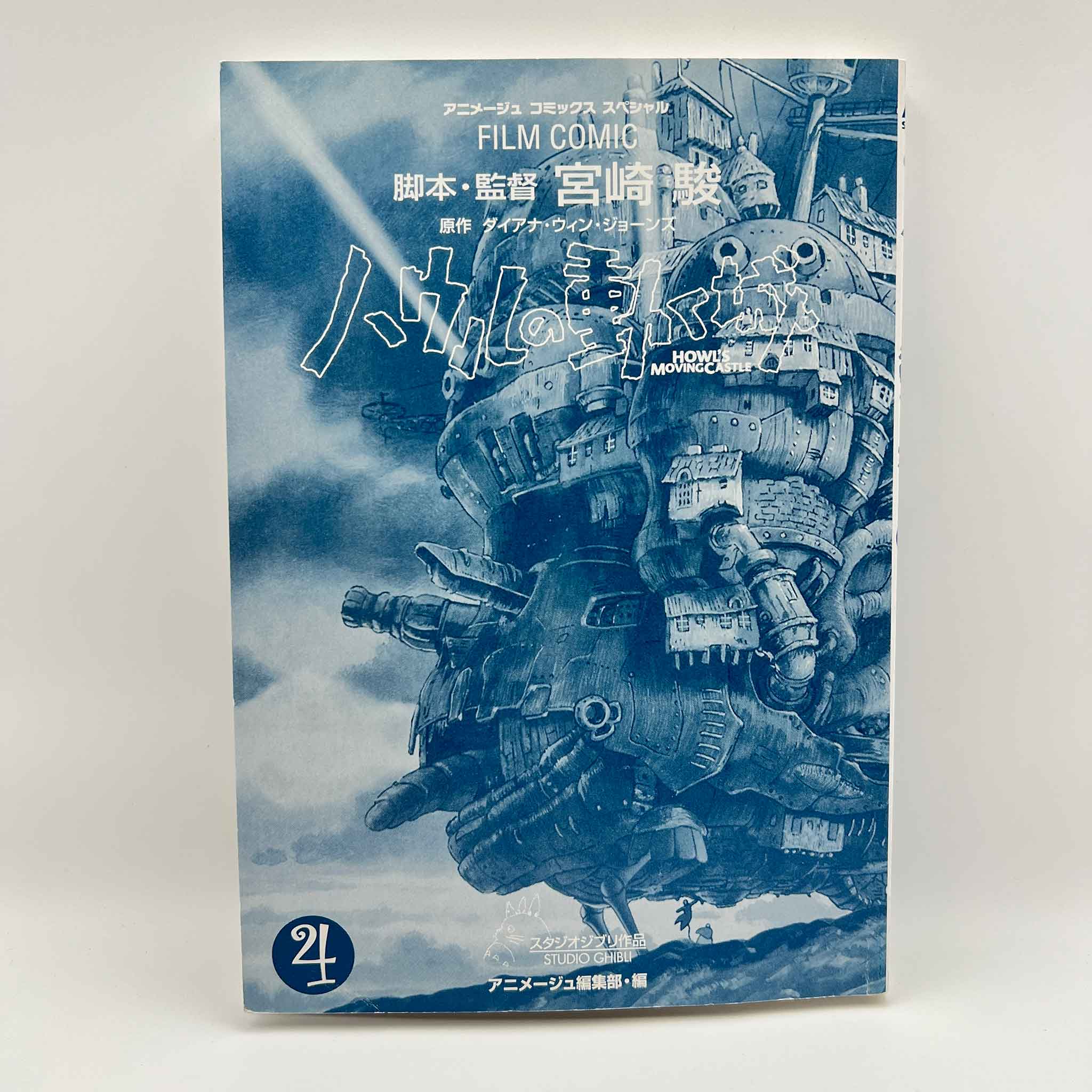 Howl's Moving Castle (Ghibli Anime Comics) - Complete Set /w Obi