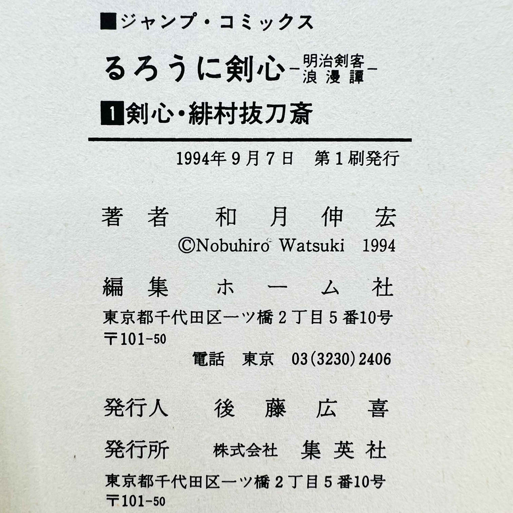 Rurouni Kenshin - Volume 01