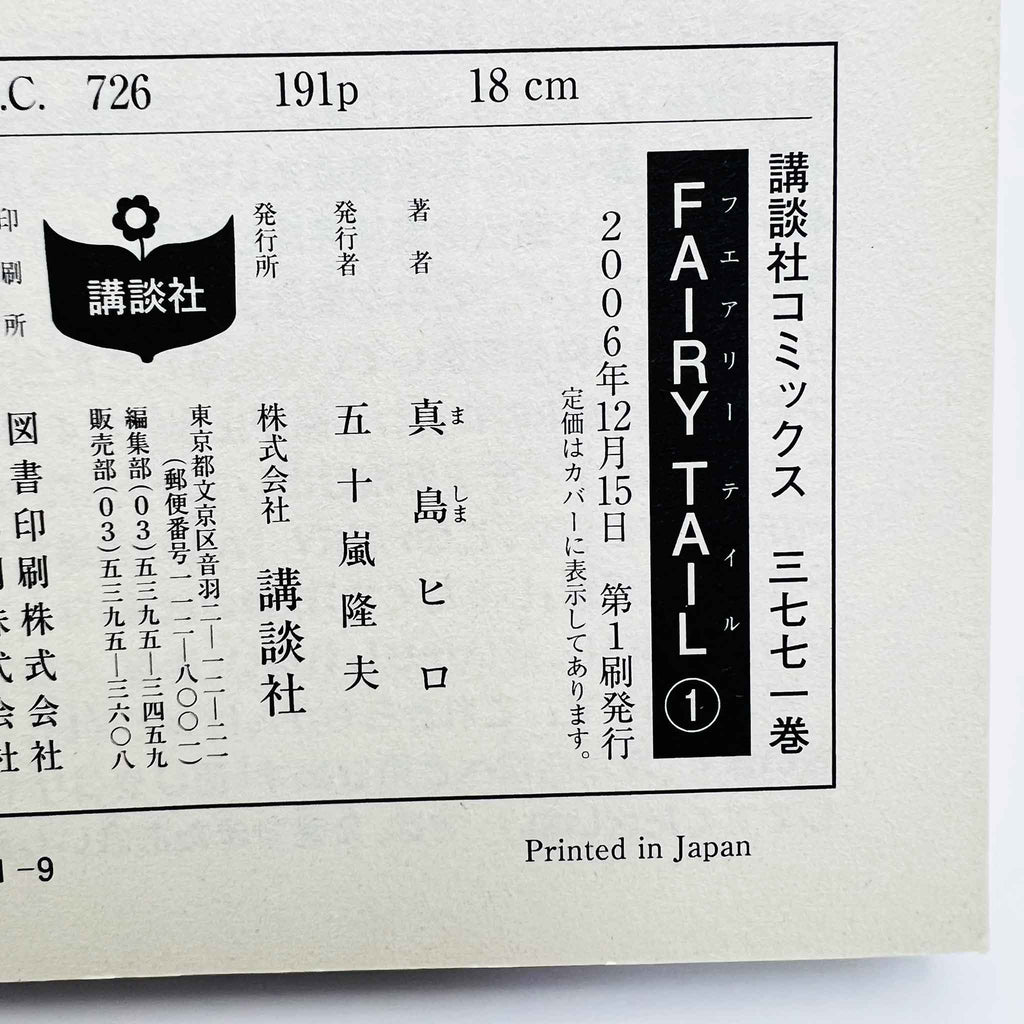 Fairy Tail - Volume 01