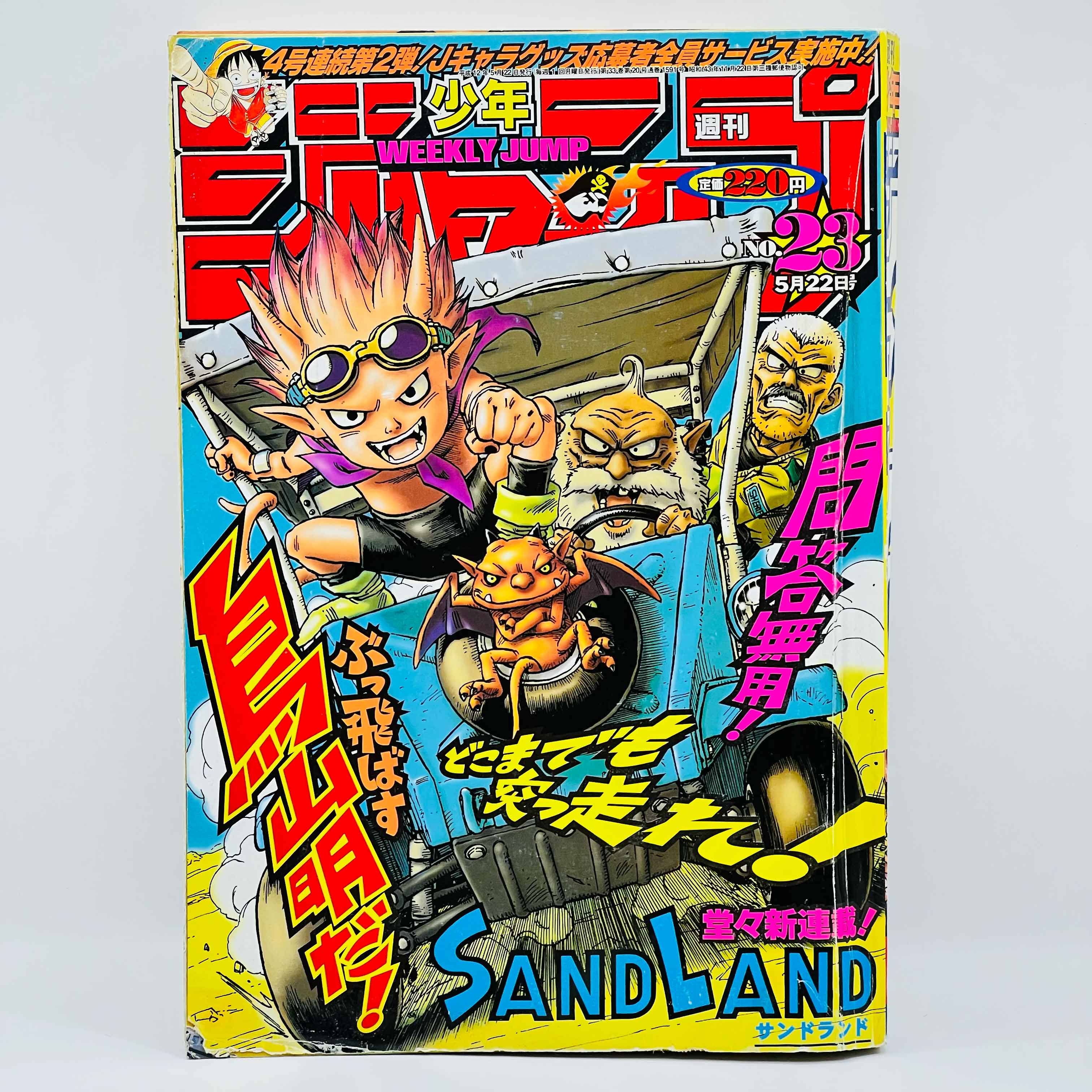 Weekly Shonen Jump - 2000 No. 23 (Sand Land 1st Issue) - Japanese