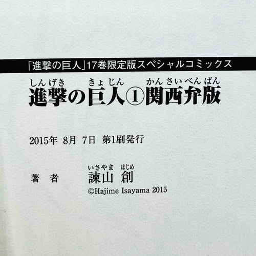 Attack on Titan (Kansai Dialect) - Volume 01
