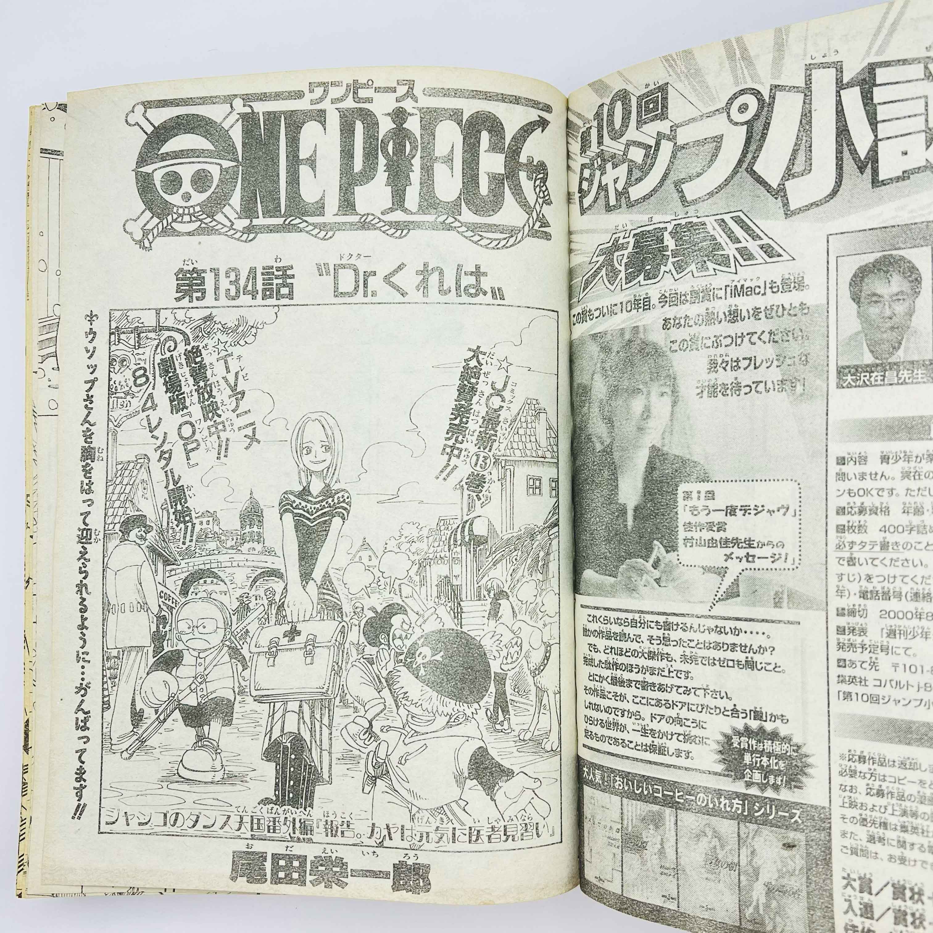 Weekly Shonen Jump - 2000 No. 23 (Sand Land 1st Issue)