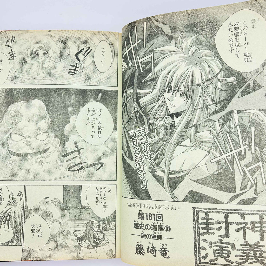 Weekly Shonen Jump - 2000 No. 23 (Sand Land 1st Issue)