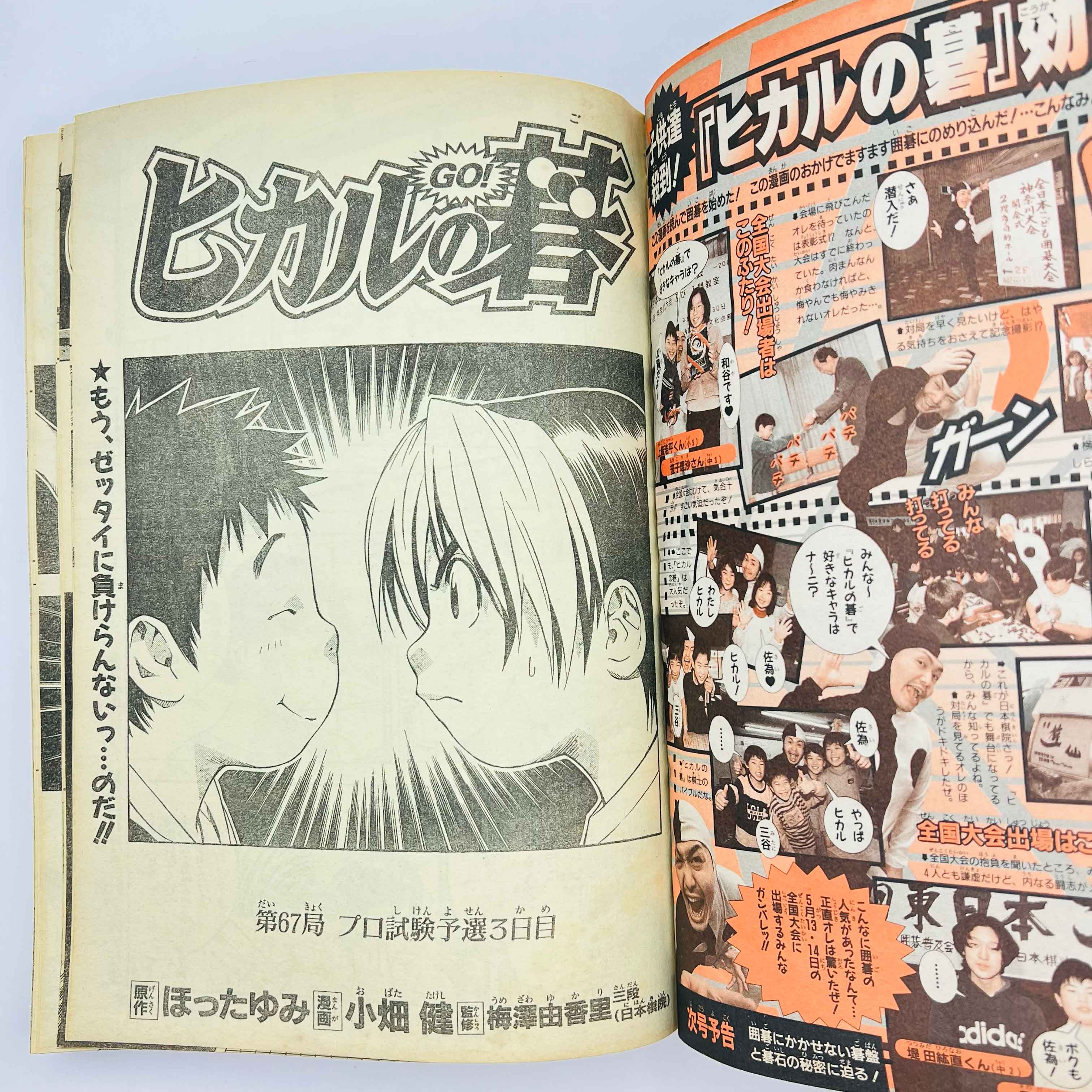 Weekly Shonen Jump - 2000 No. 23 (Sand Land 1st Issue)
