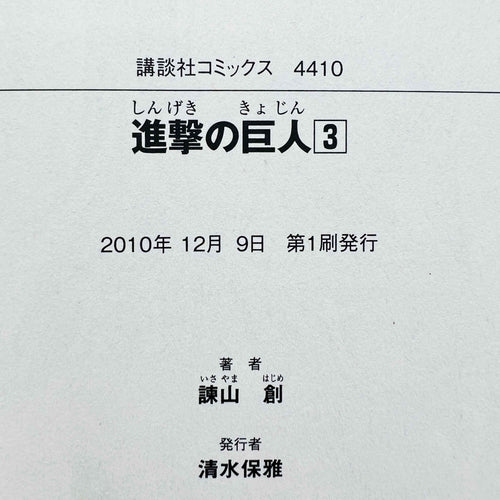 Attack on Titan - Volume 03 /w Obi