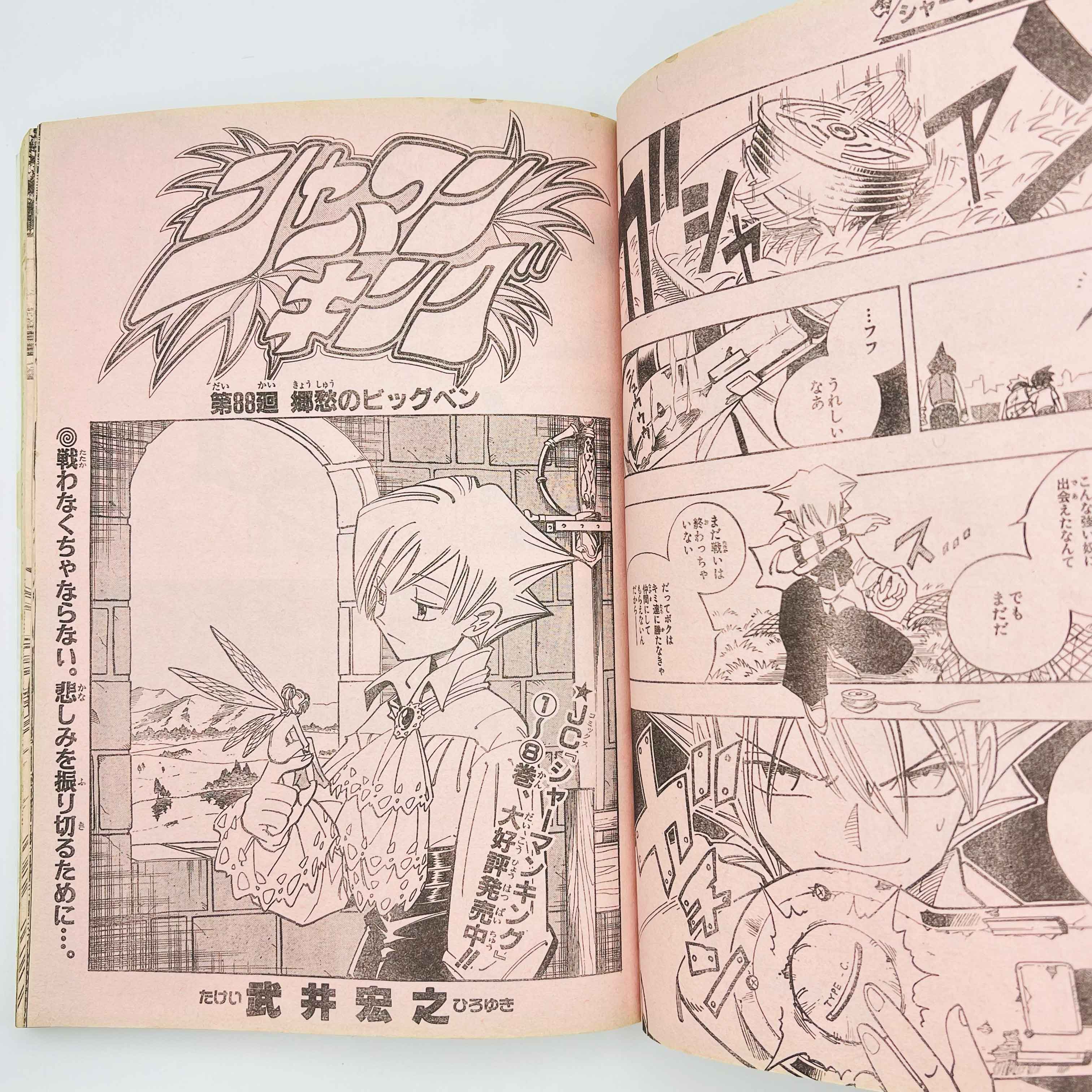 Weekly Shonen Jump - 2000 No. 23 (Sand Land 1st Issue)