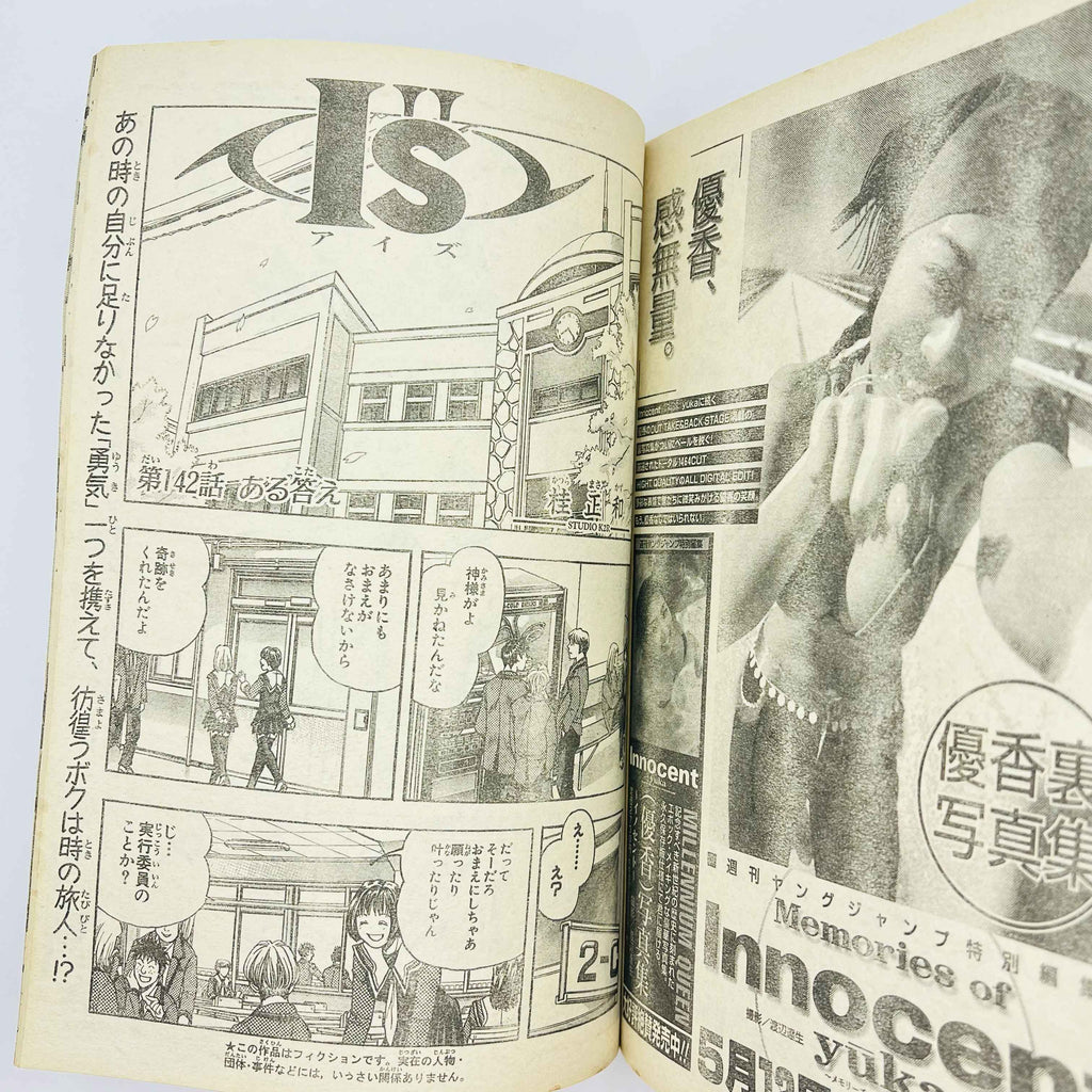 Weekly Shonen Jump - 2000 No. 23 (Sand Land 1st Issue)