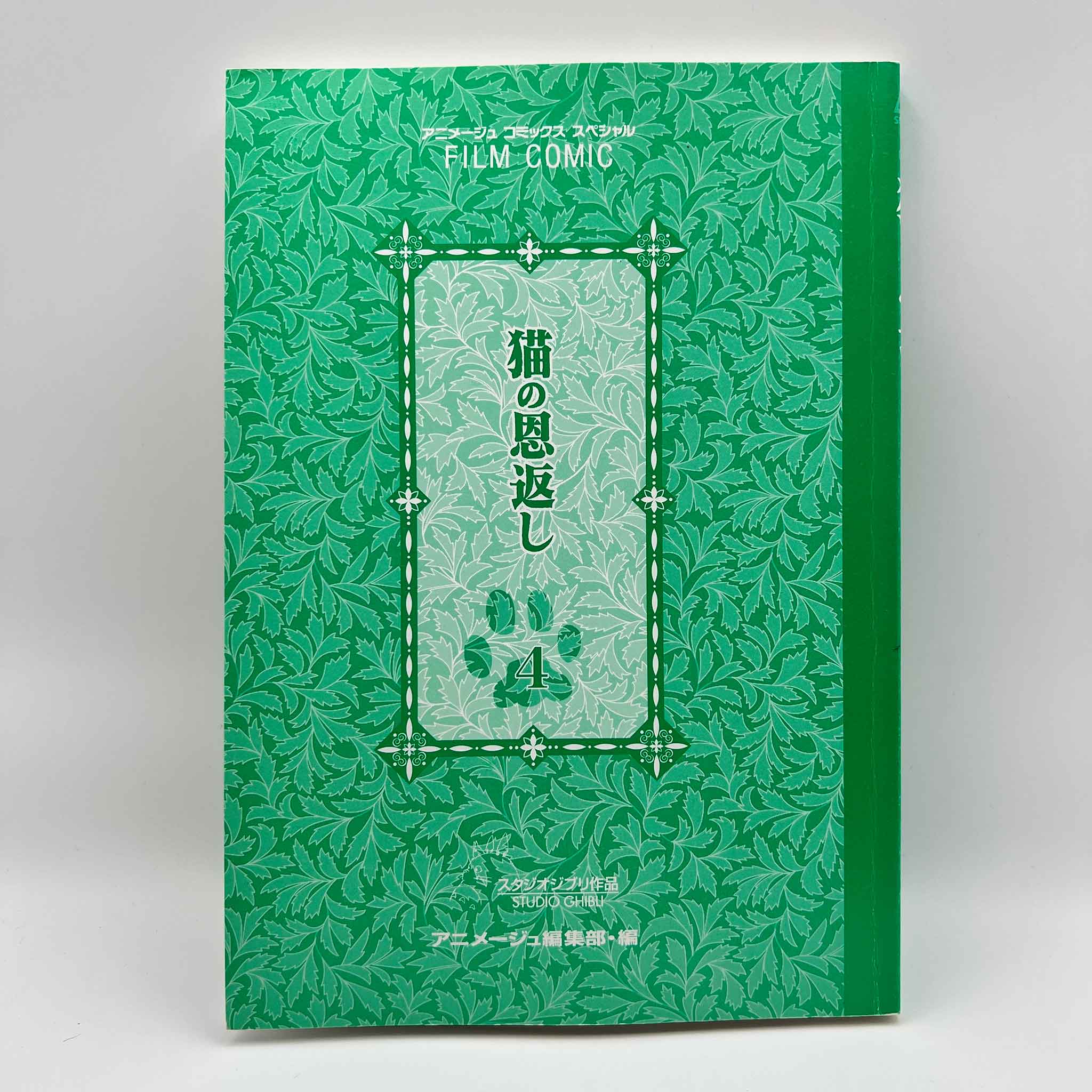 The Cat Returns (Ghibli Anime Comics) - Complete Set