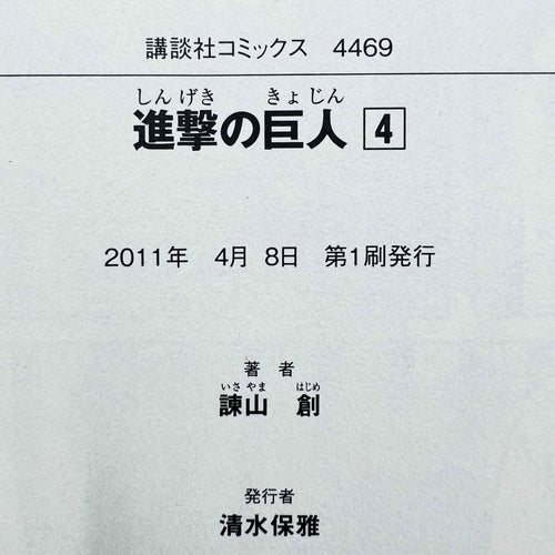 Attack on Titan - Volume 04 /w Obi