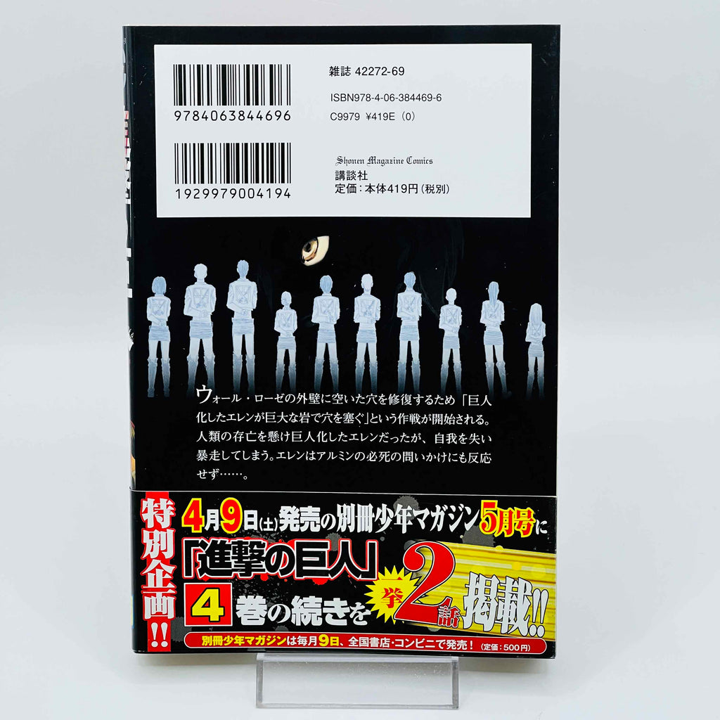 Attack on Titan - Volume 04 /w Obi