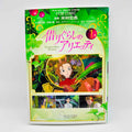 The Secret World of Arrietty (Ghibli Anime Comics) - Volume 01