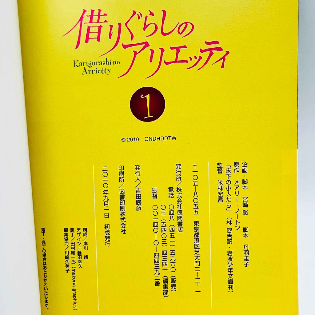 The Secret World of Arrietty (Ghibli Anime Comics) - Volume 01