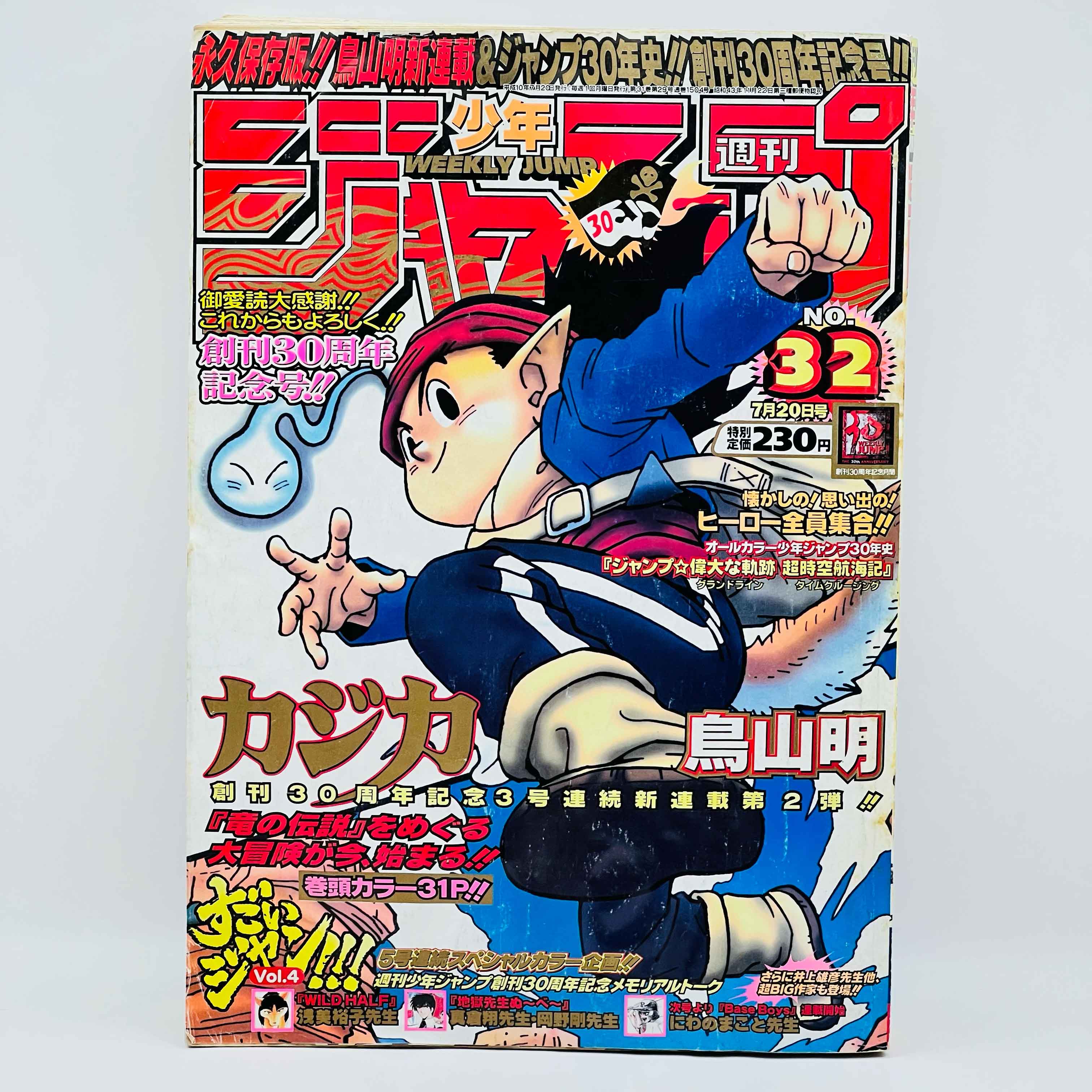 Weekly Shonen Jump - 1998 No. 32 (Kajika 1st Issue)