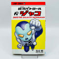 Jaco The Galactic Patrolman - One Shot