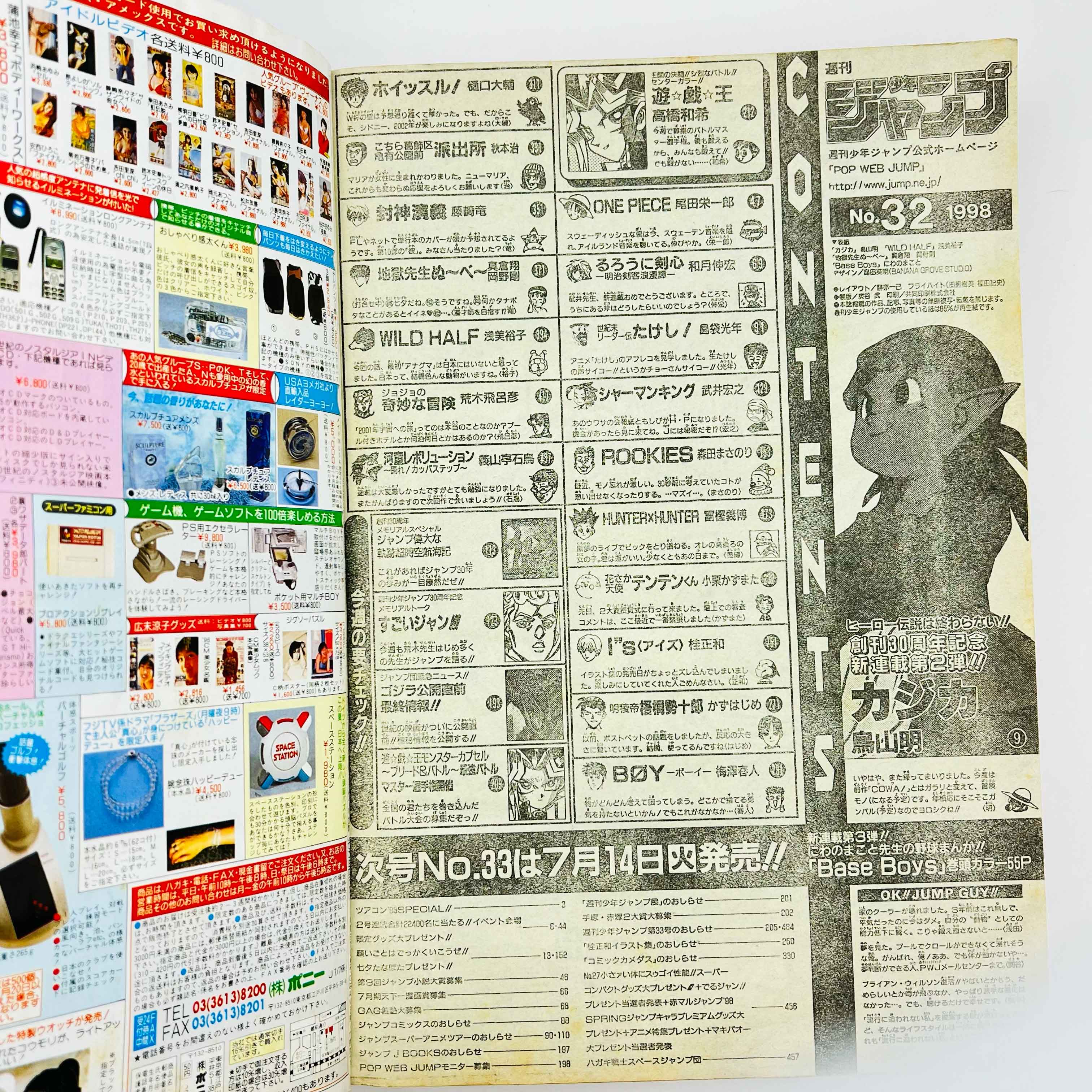 Weekly Shonen Jump - 1998 No. 32 (Kajika 1st Issue)