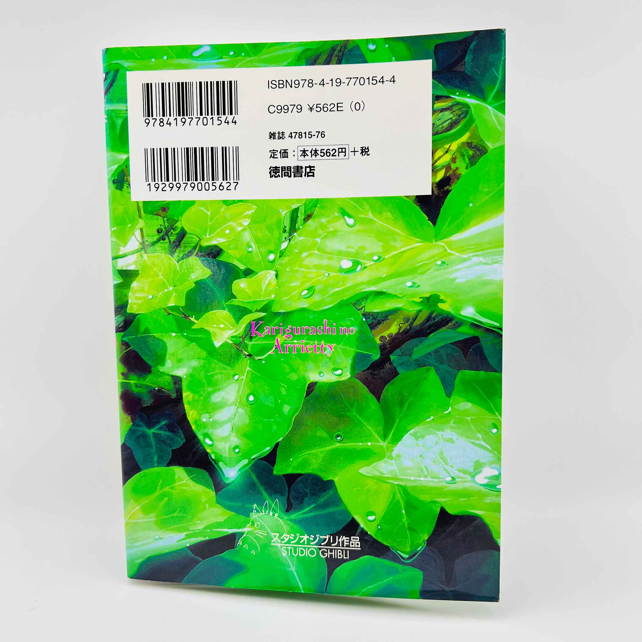 The Secret World of Arrietty (Ghibli Anime Comics) - Volume 01