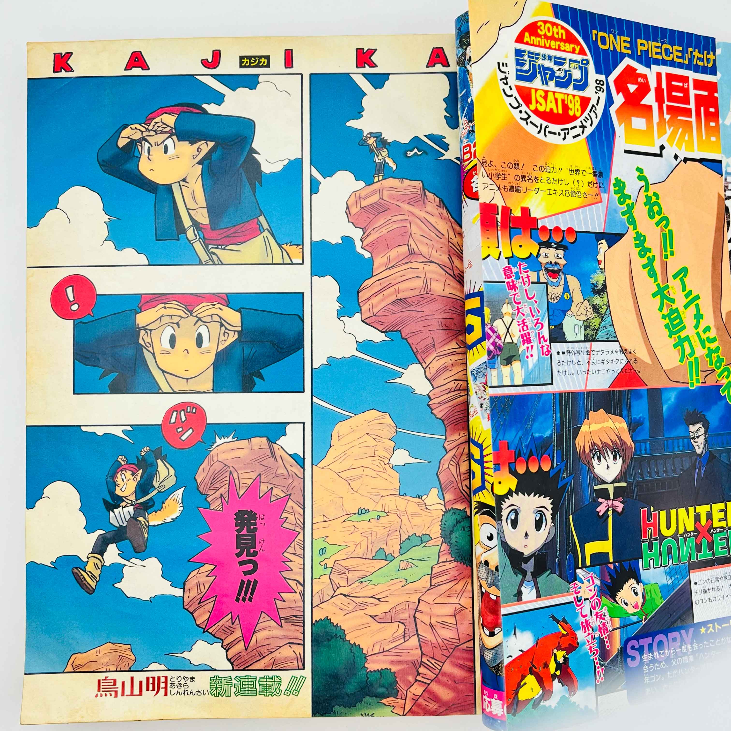 Weekly Shonen Jump - 1998 No. 32 (Kajika 1st Issue)