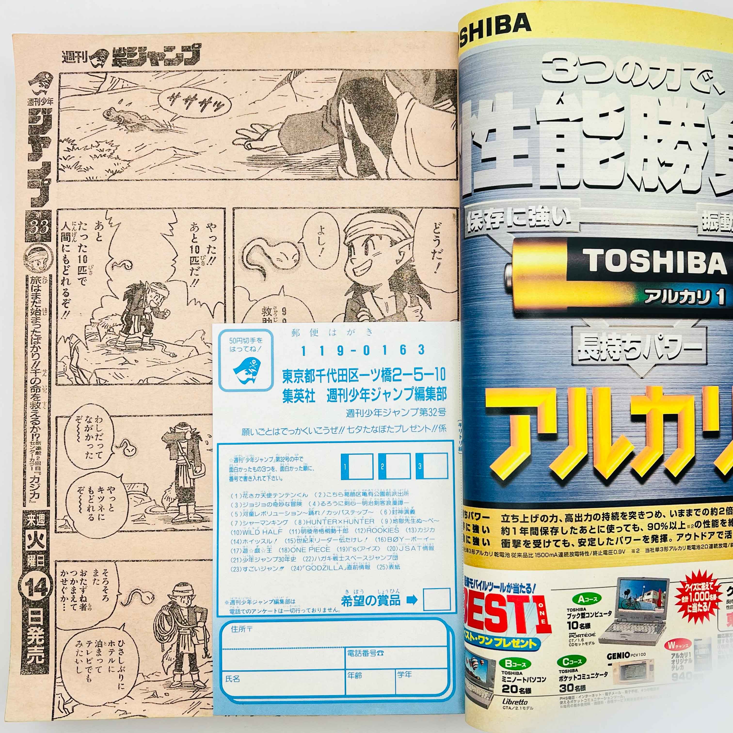 Weekly Shonen Jump - 1998 No. 32 (Kajika 1st Issue)