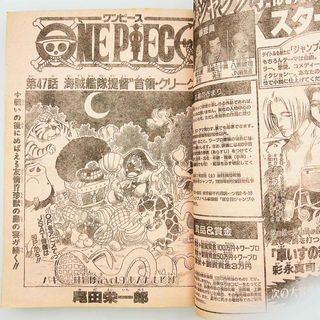 Weekly Shonen Jump - 1998 No. 32 (Kajika 1st Issue)