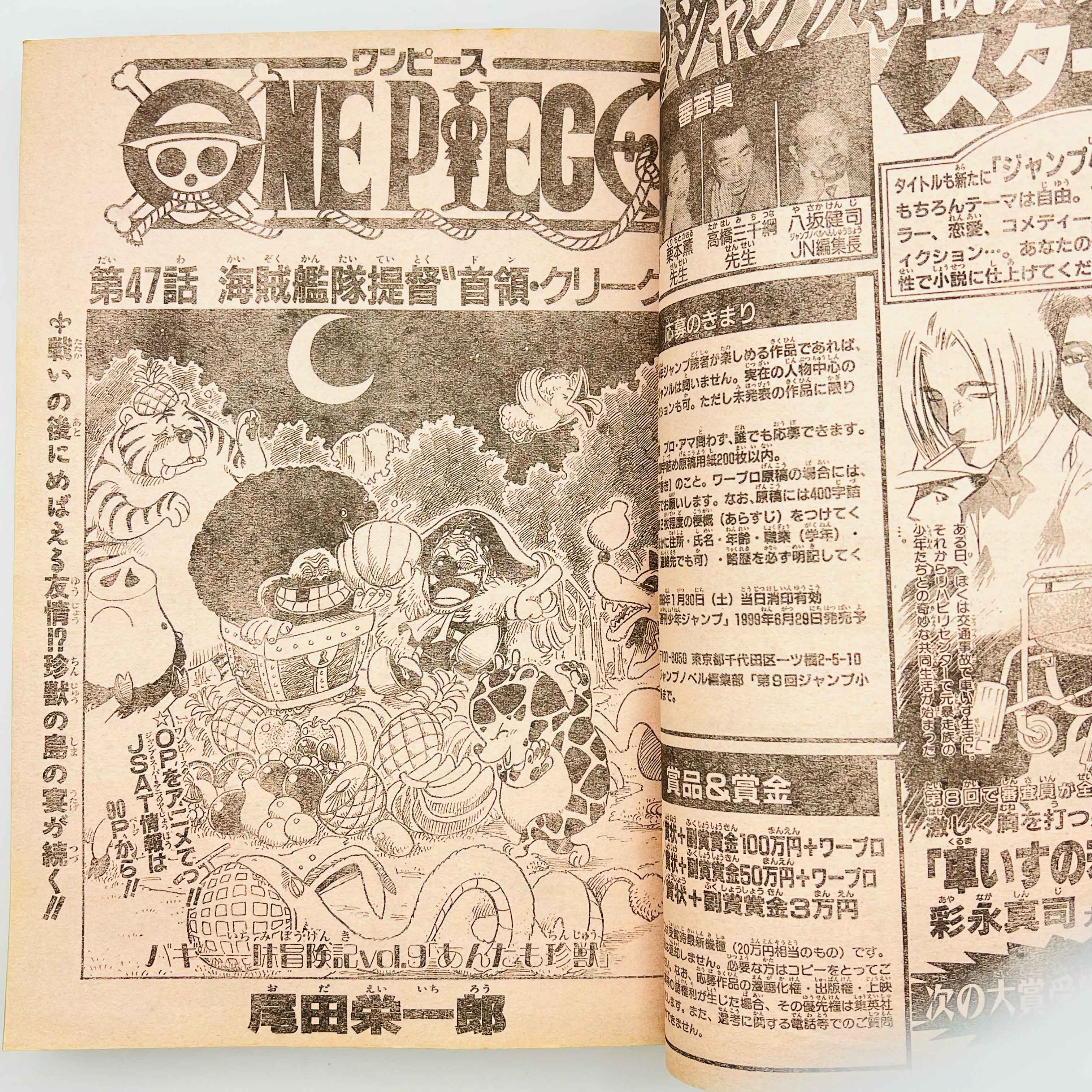 Weekly Shonen Jump - 1998 No. 32 (Kajika 1st Issue)