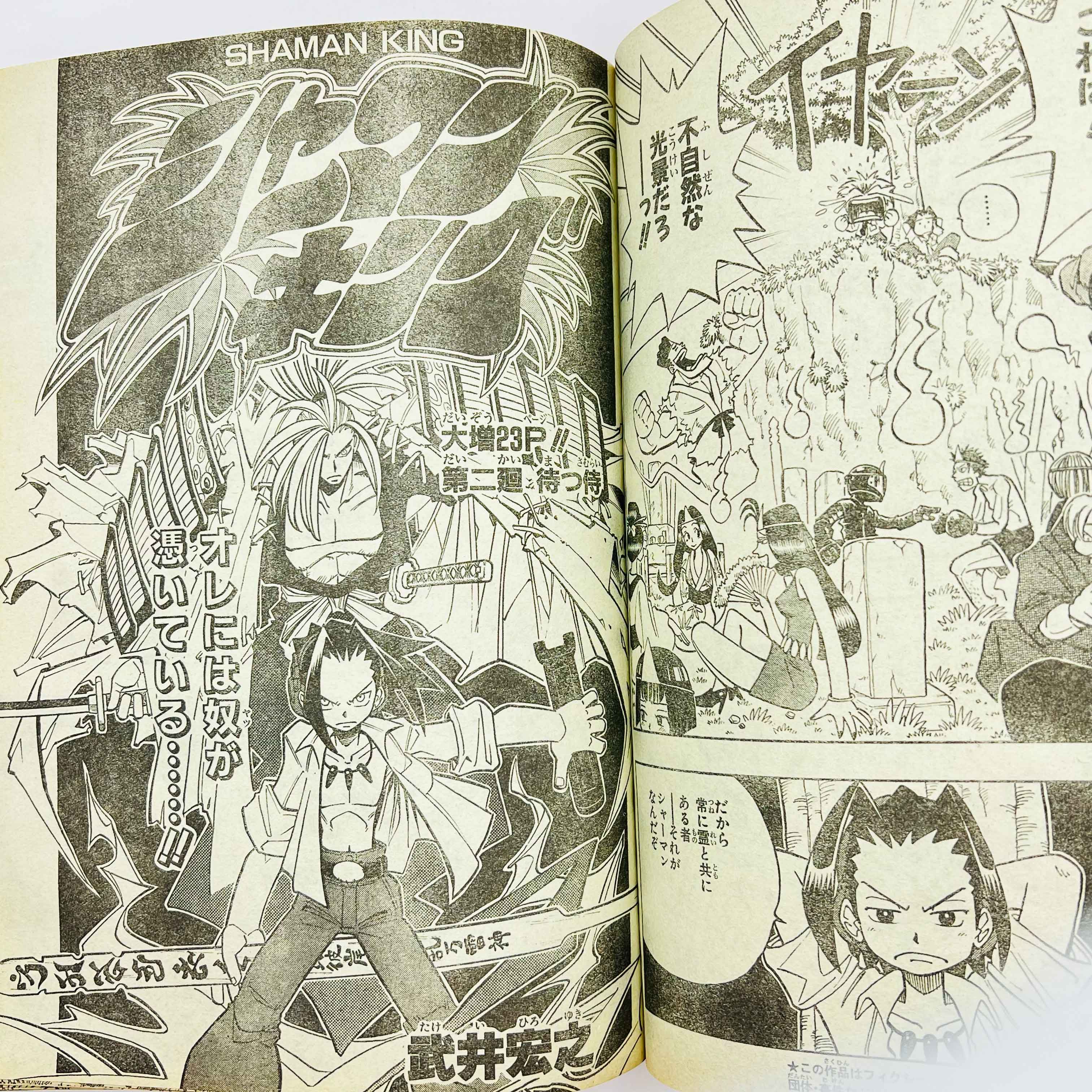 Weekly Shonen Jump - 1998 No. 32 (Kajika 1st Issue)