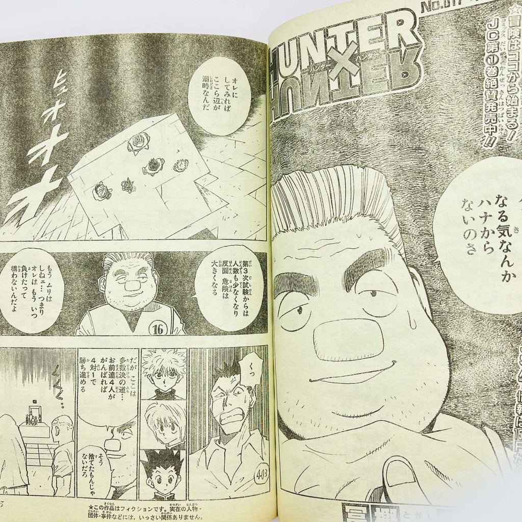 Weekly Shonen Jump - 1998 No. 32 (Kajika 1st Issue)