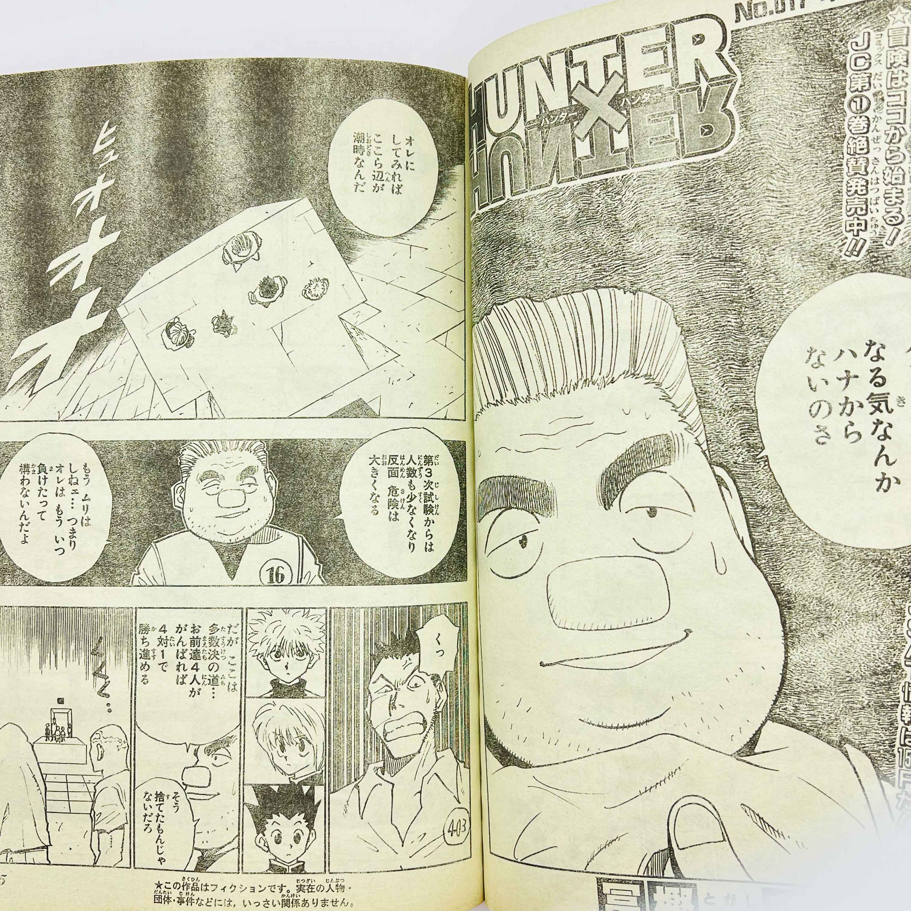 Weekly Shonen Jump - 1998 No. 32 (Kajika 1st Issue)