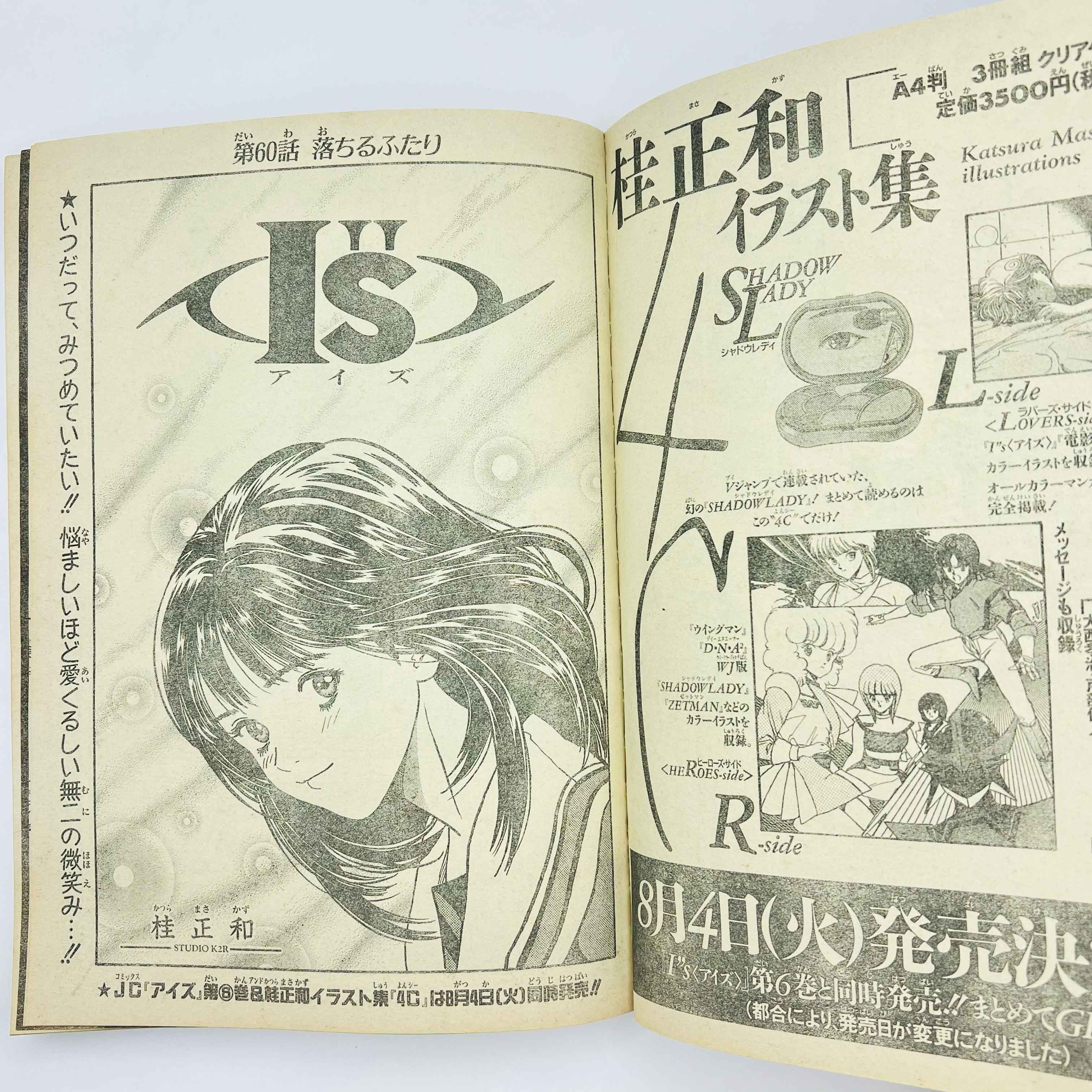 Weekly Shonen Jump - 1998 No. 32 (Kajika 1st Issue)