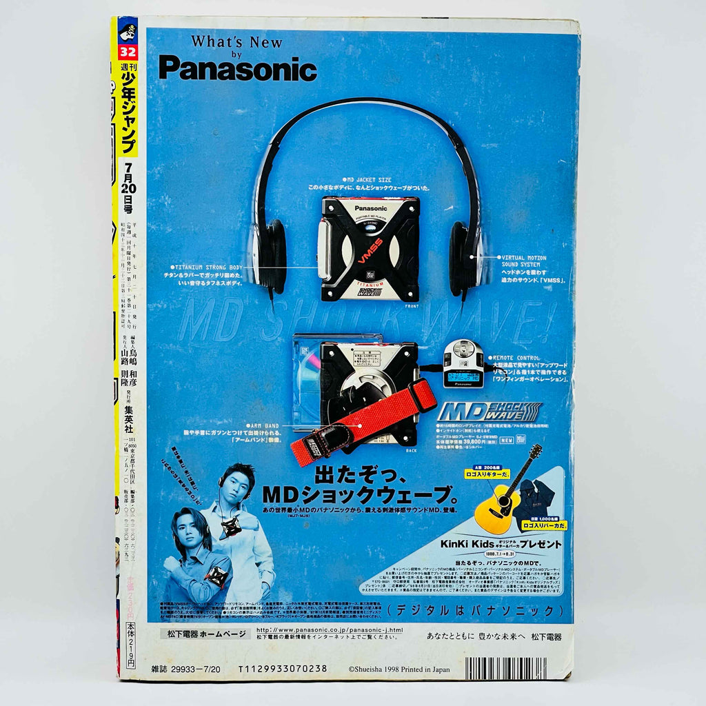 Weekly Shonen Jump - 1998 No. 32 (Kajika 1st Issue)