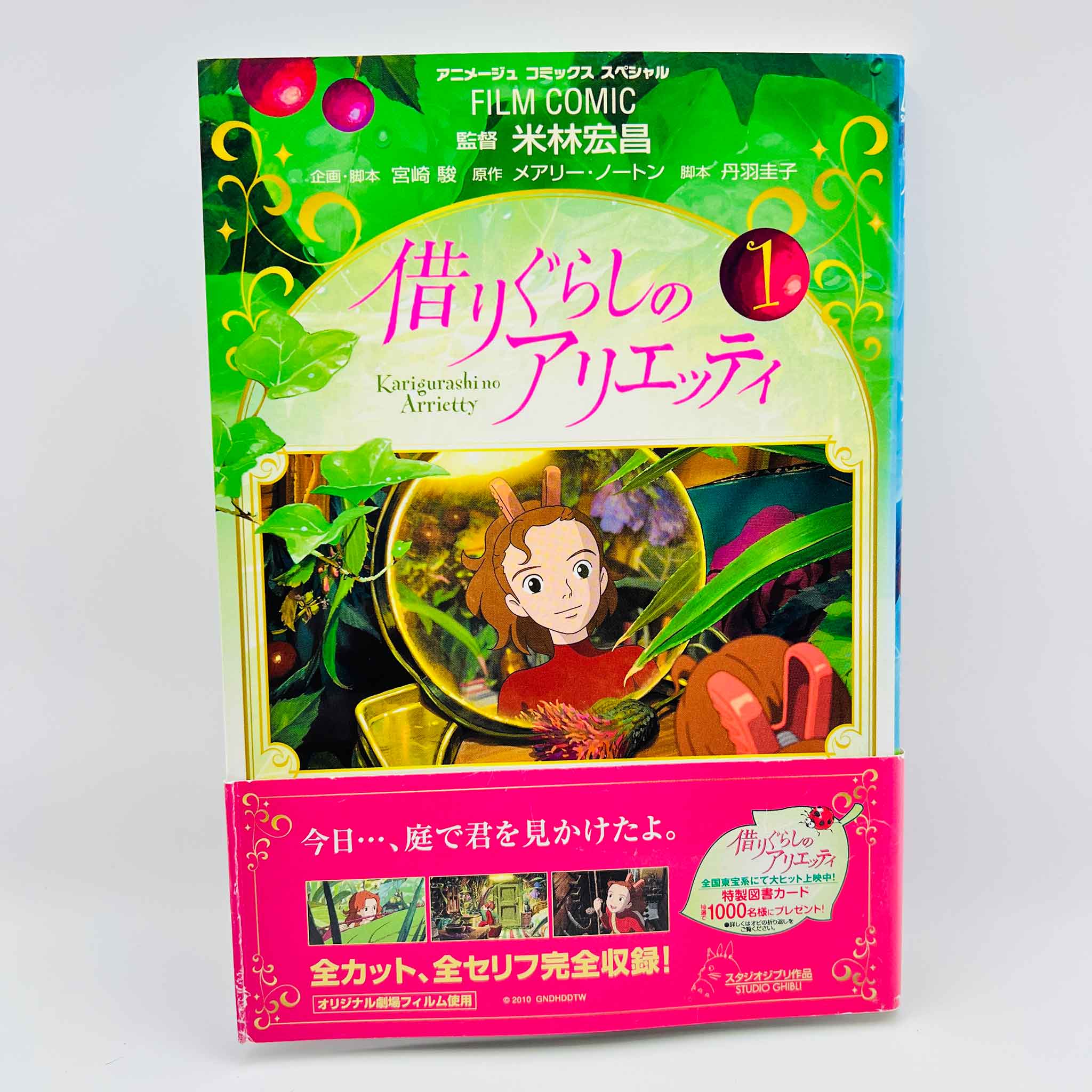 The Secret World of Arrietty (Ghibli Anime Comics) - Complete Set /w Obi