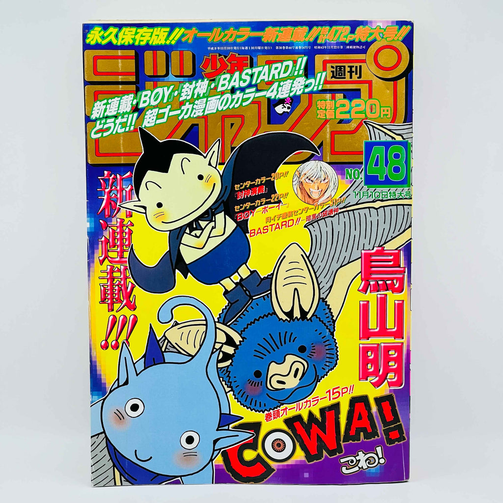 Weekly Shonen Jump - 1997 No. 48 (Cowa! 1st Issue)