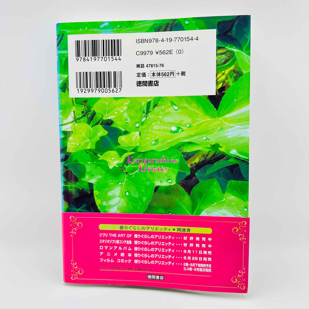 The Secret World of Arrietty (Ghibli Anime Comics) - Complete Set /w Obi