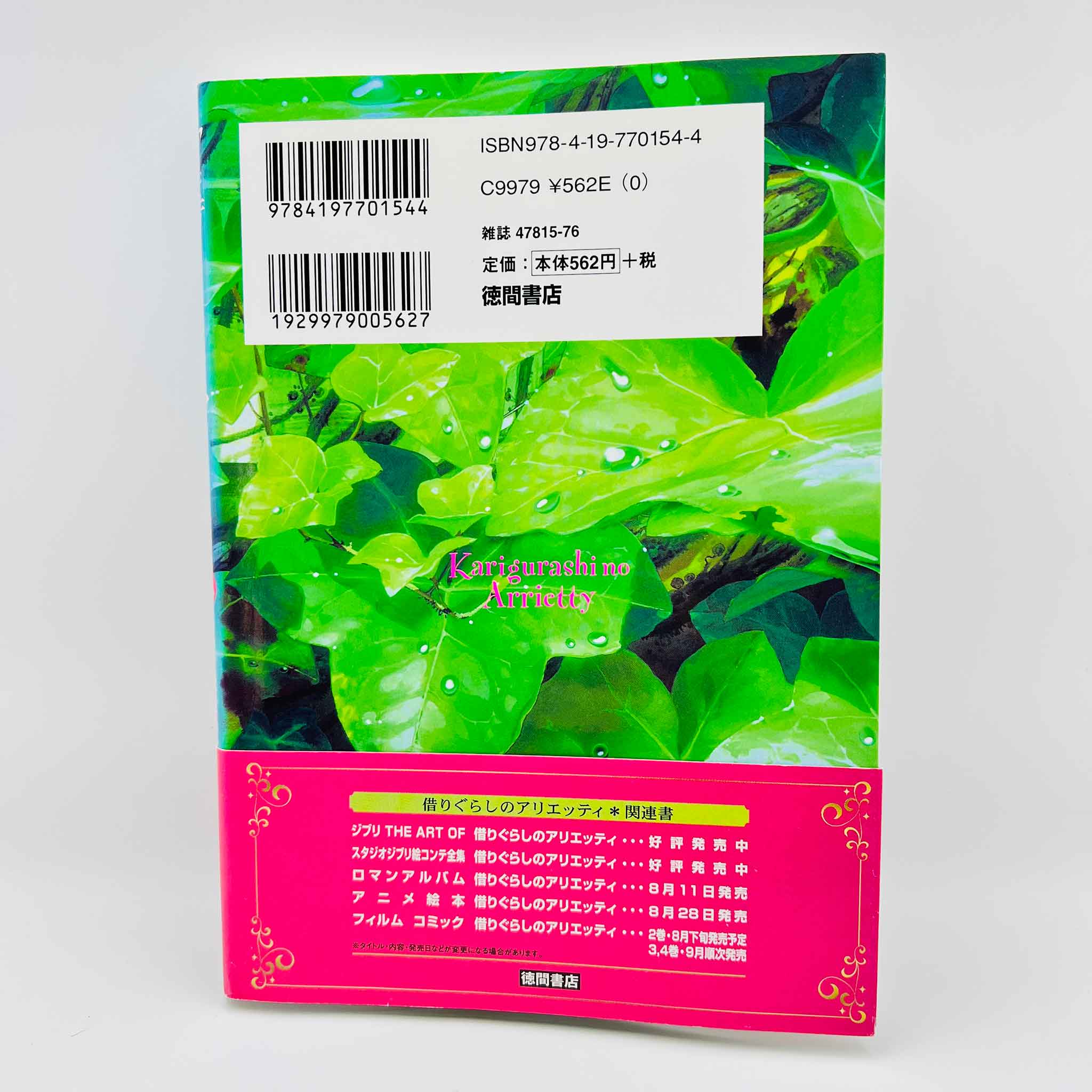 The Secret World of Arrietty (Ghibli Anime Comics) - Complete Set /w Obi