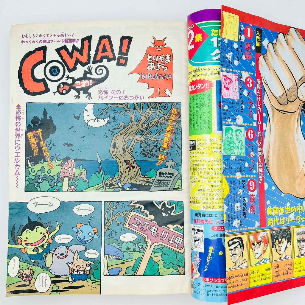 Weekly Shonen Jump - 1997 No. 48 (Cowa! 1st Issue)