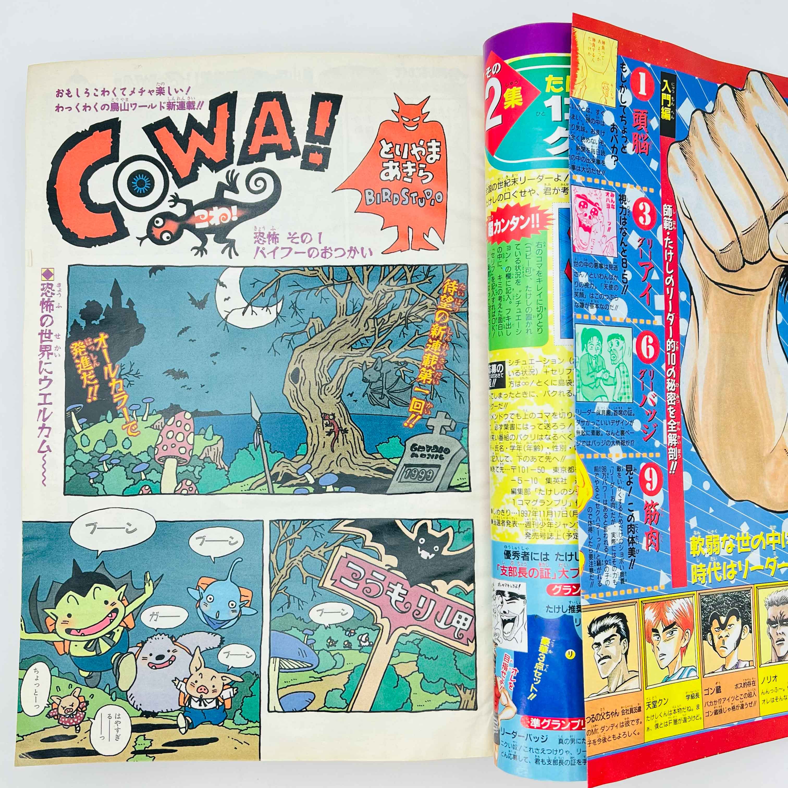 Weekly Shonen Jump - 1997 No. 48 (Cowa! 1st Issue)