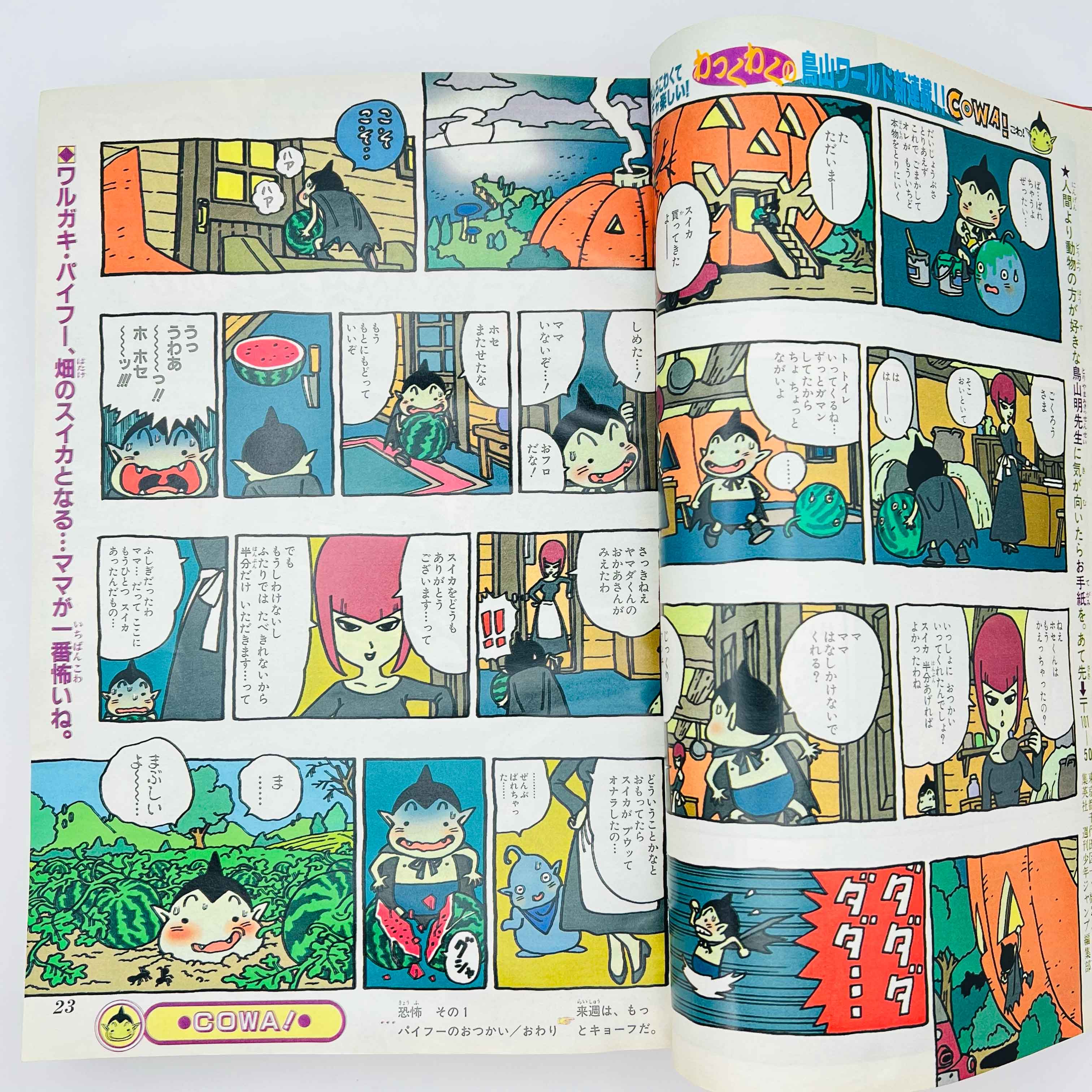 Weekly Shonen Jump - 1997 No. 48 (Cowa! 1st Issue)