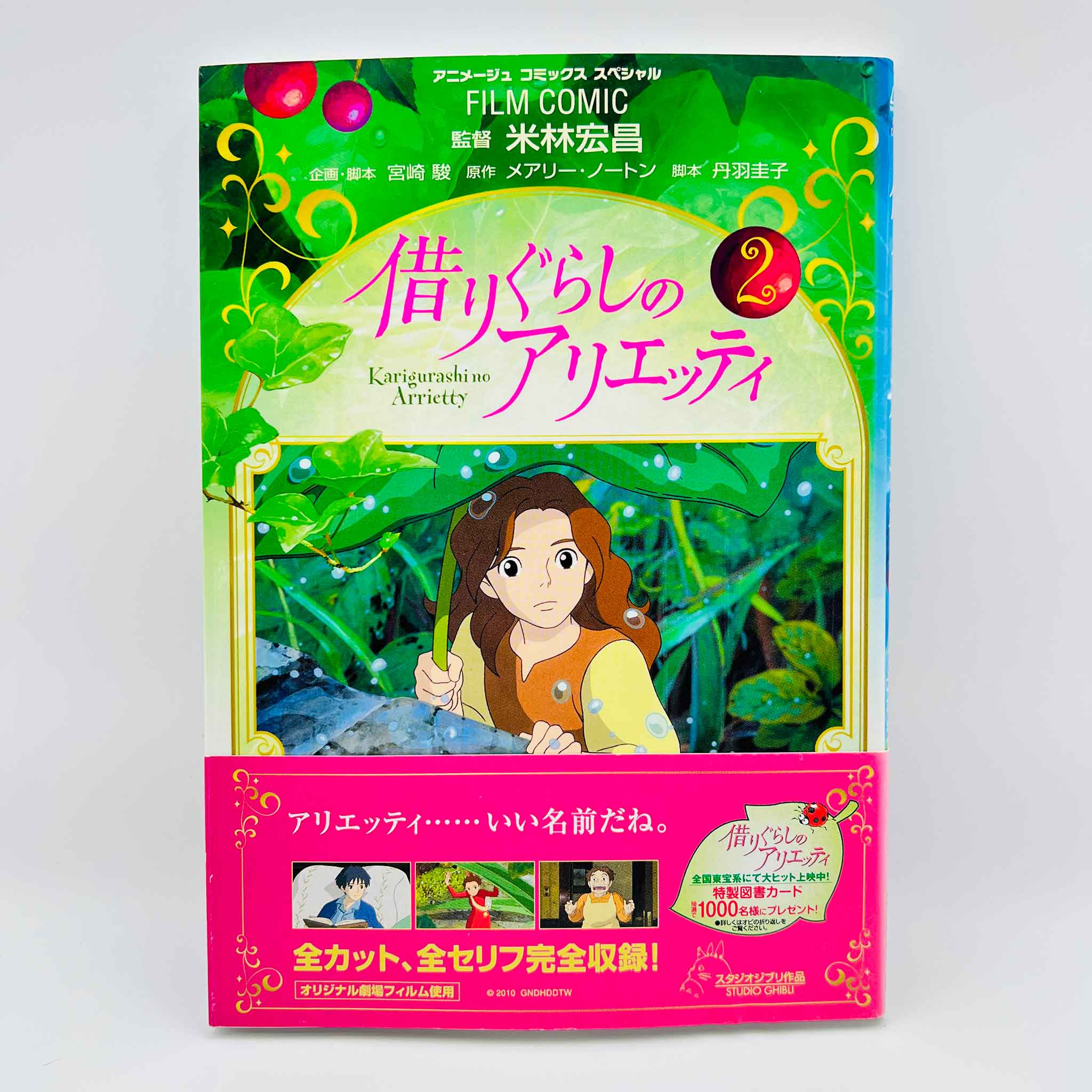 The Secret World of Arrietty (Ghibli Anime Comics) - Complete Set /w Obi