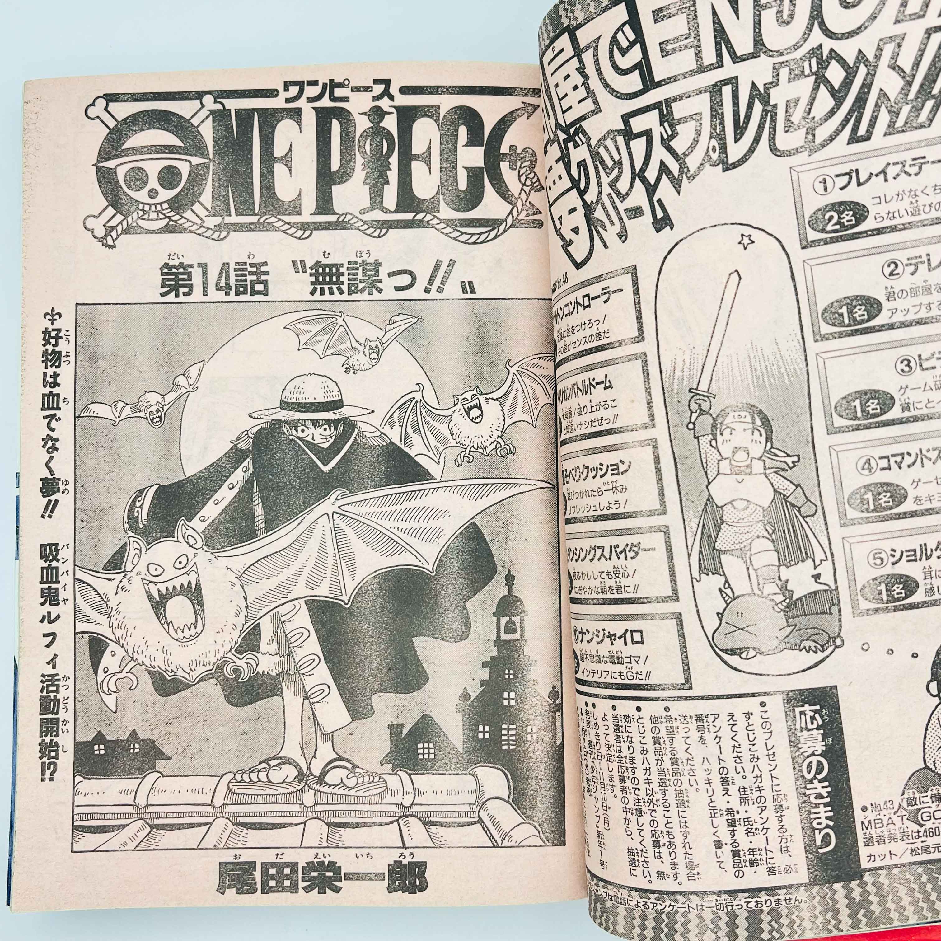 Weekly Shonen Jump - 1997 No. 48 (Cowa! 1st Issue)