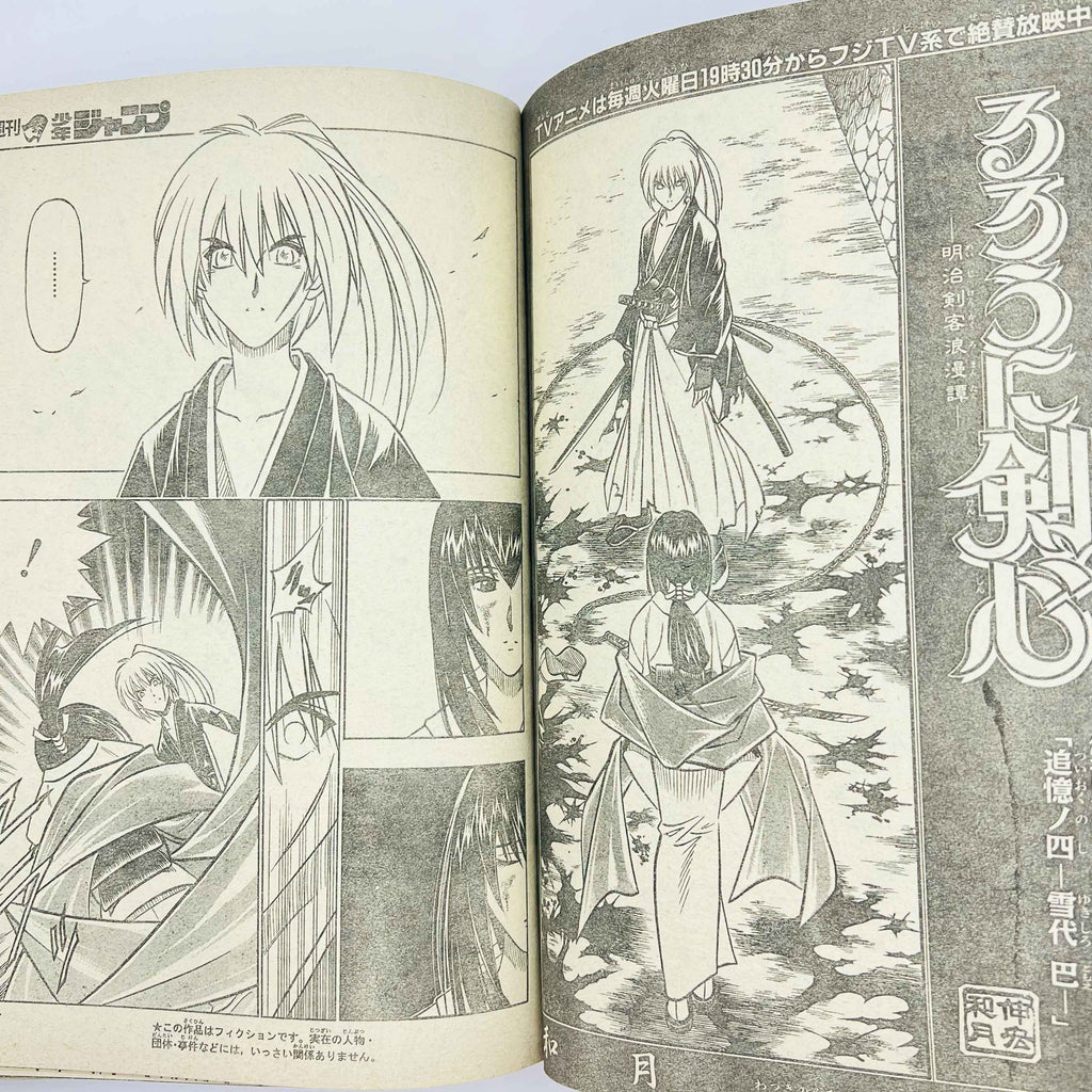 Weekly Shonen Jump - 1997 No. 48 (Cowa! 1st Issue)