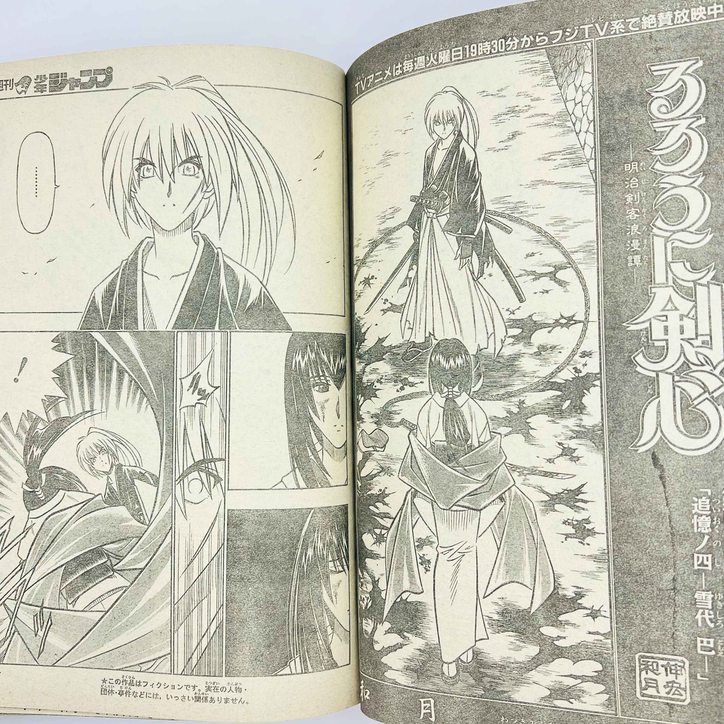 Weekly Shonen Jump - 1997 No. 48 (Cowa! 1st Issue)